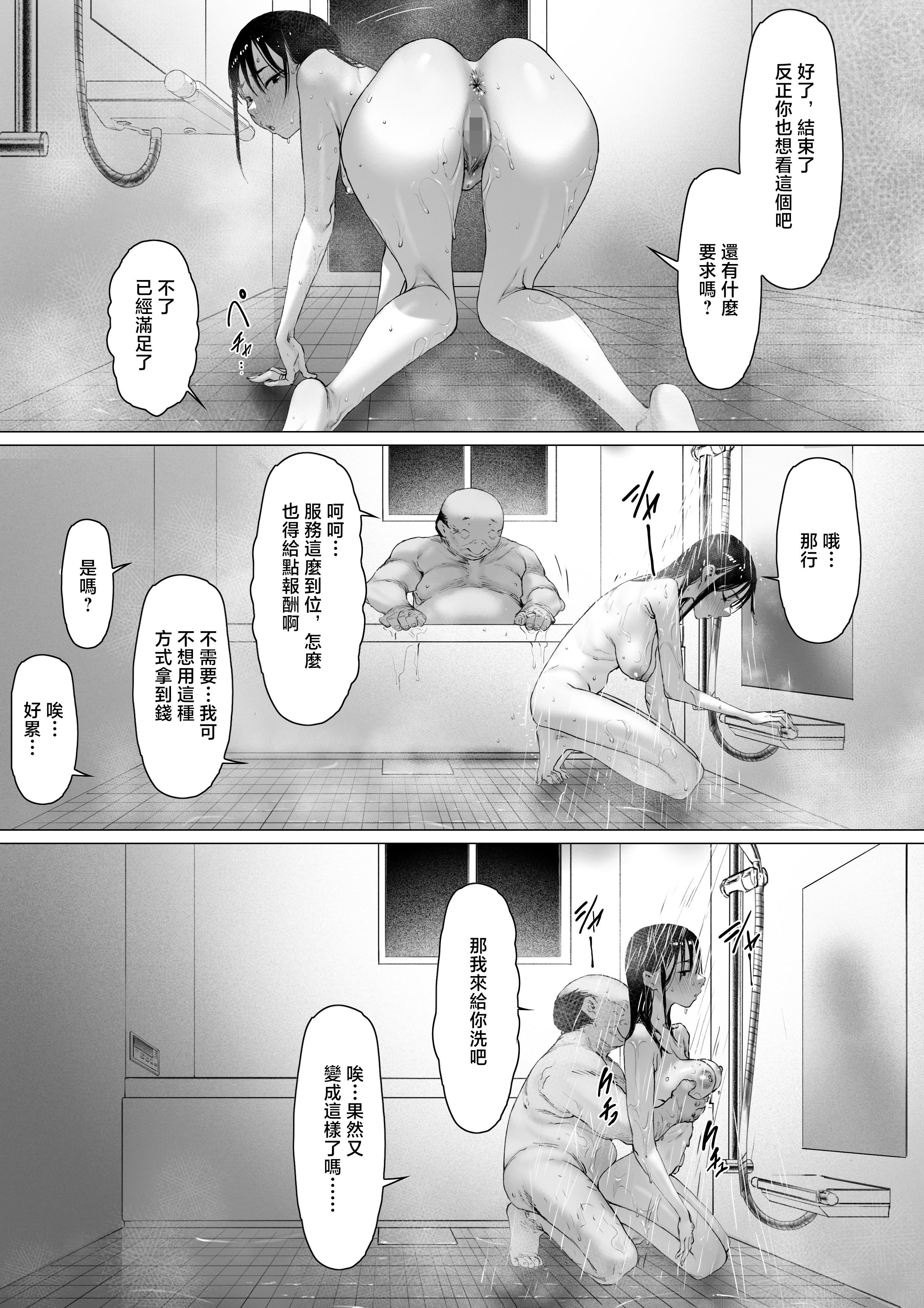 [日本漫画] [森田式] 義父と同居することになった 特別編 单本,巨乳大奶,露出,大阴茎#[28P]-21