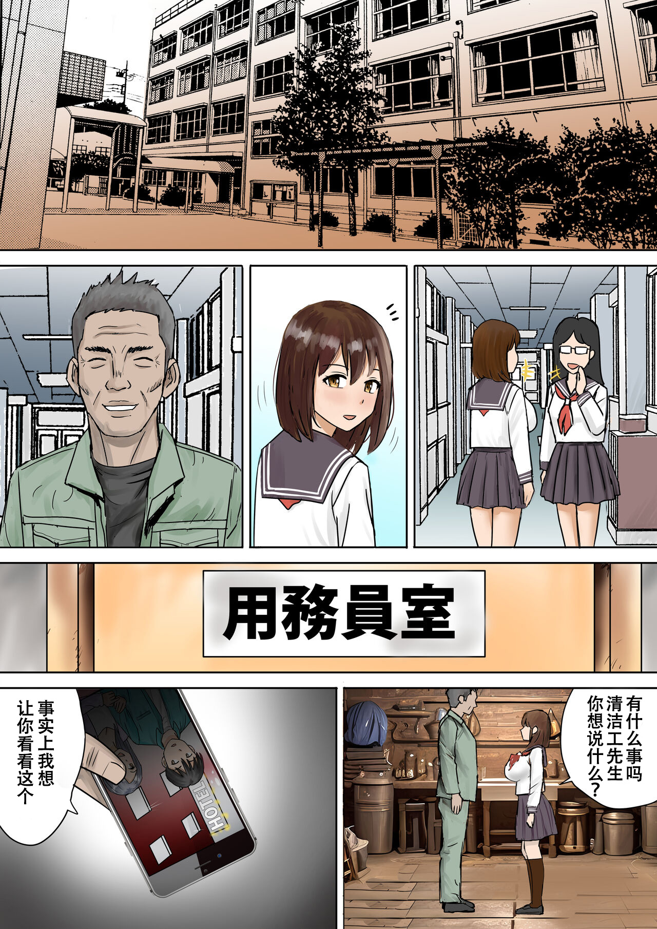 [日本漫画] [東京漫画研究所(練馬博士)]用務員さんが私を欲しがってる清洁工先生想要我的肉体 单本,巨乳大奶,女学生,全彩#[26P]-16