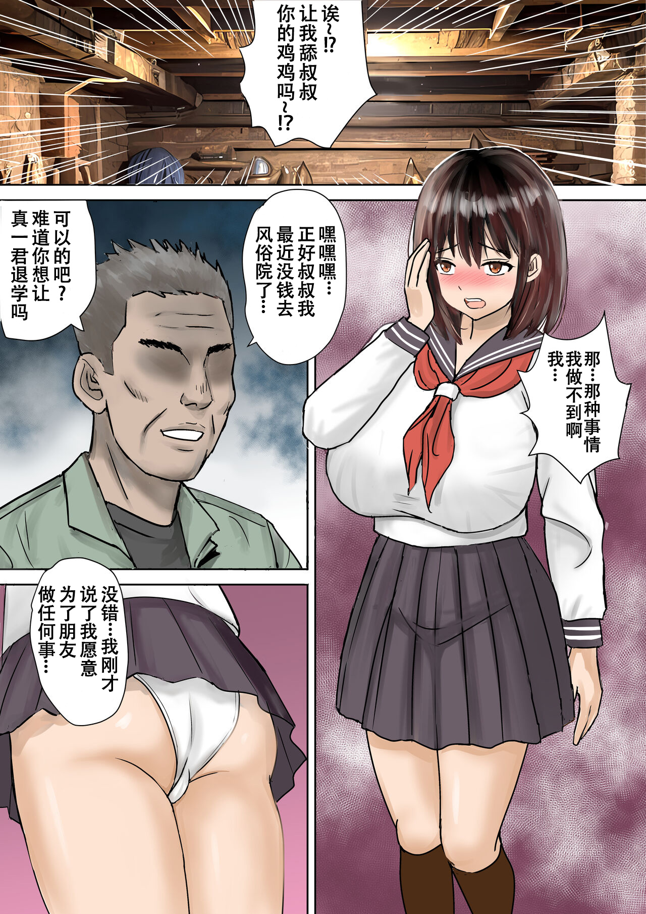 [日本漫画] [東京漫画研究所(練馬博士)]用務員さんが私を欲しがってる清洁工先生想要我的肉体 单本,巨乳大奶,女学生,全彩#[26P]-21