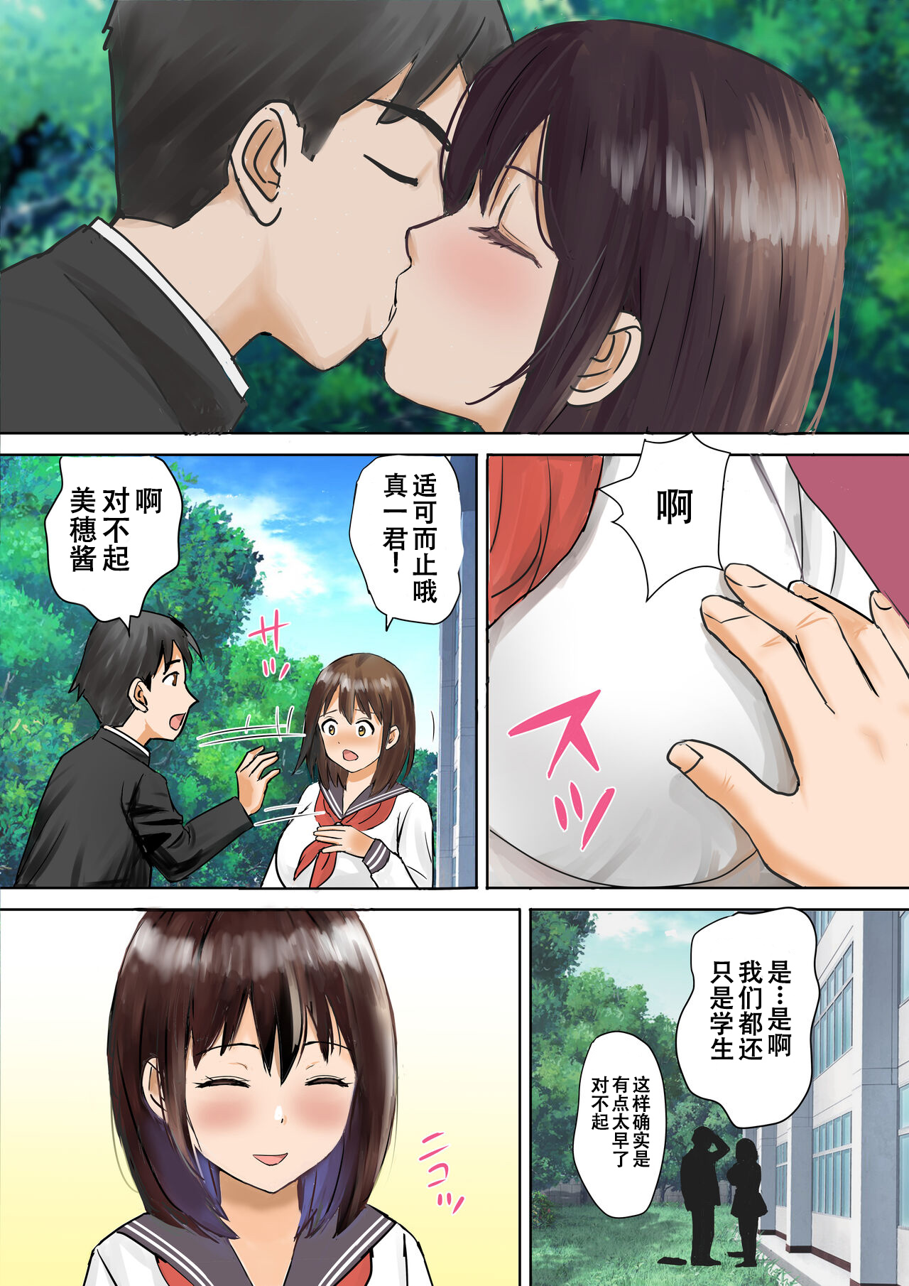 [日本漫画] [東京漫画研究所(練馬博士)]用務員さんが私を欲しがってる清洁工先生想要我的肉体 单本,巨乳大奶,女学生,全彩#[26P]-10