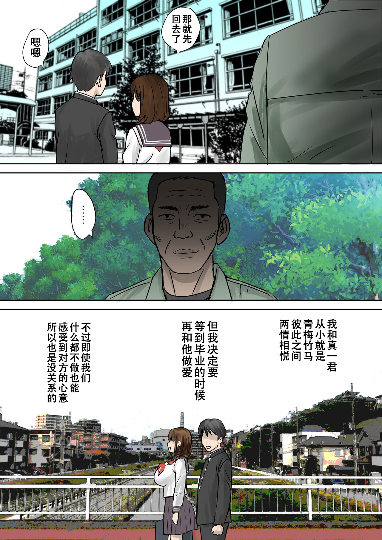 [日本漫画] [東京漫画研究所(練馬博士)]用務員さんが私を欲しがってる清洁工先生想要我的肉体 单本,巨乳大奶,女学生,全彩#[26P]-12