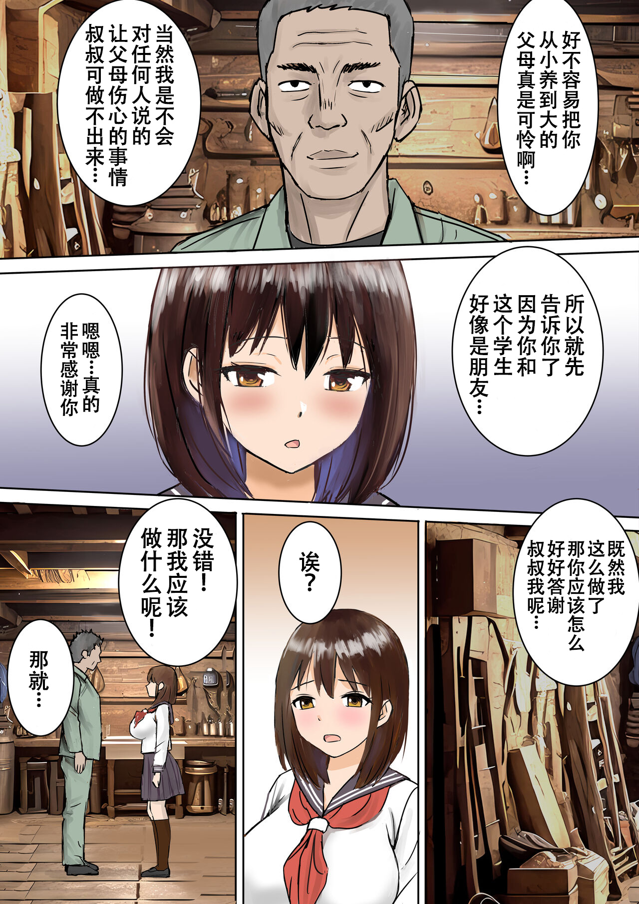 [日本漫画] [東京漫画研究所(練馬博士)]用務員さんが私を欲しがってる清洁工先生想要我的肉体 单本,巨乳大奶,女学生,全彩#[26P]-19