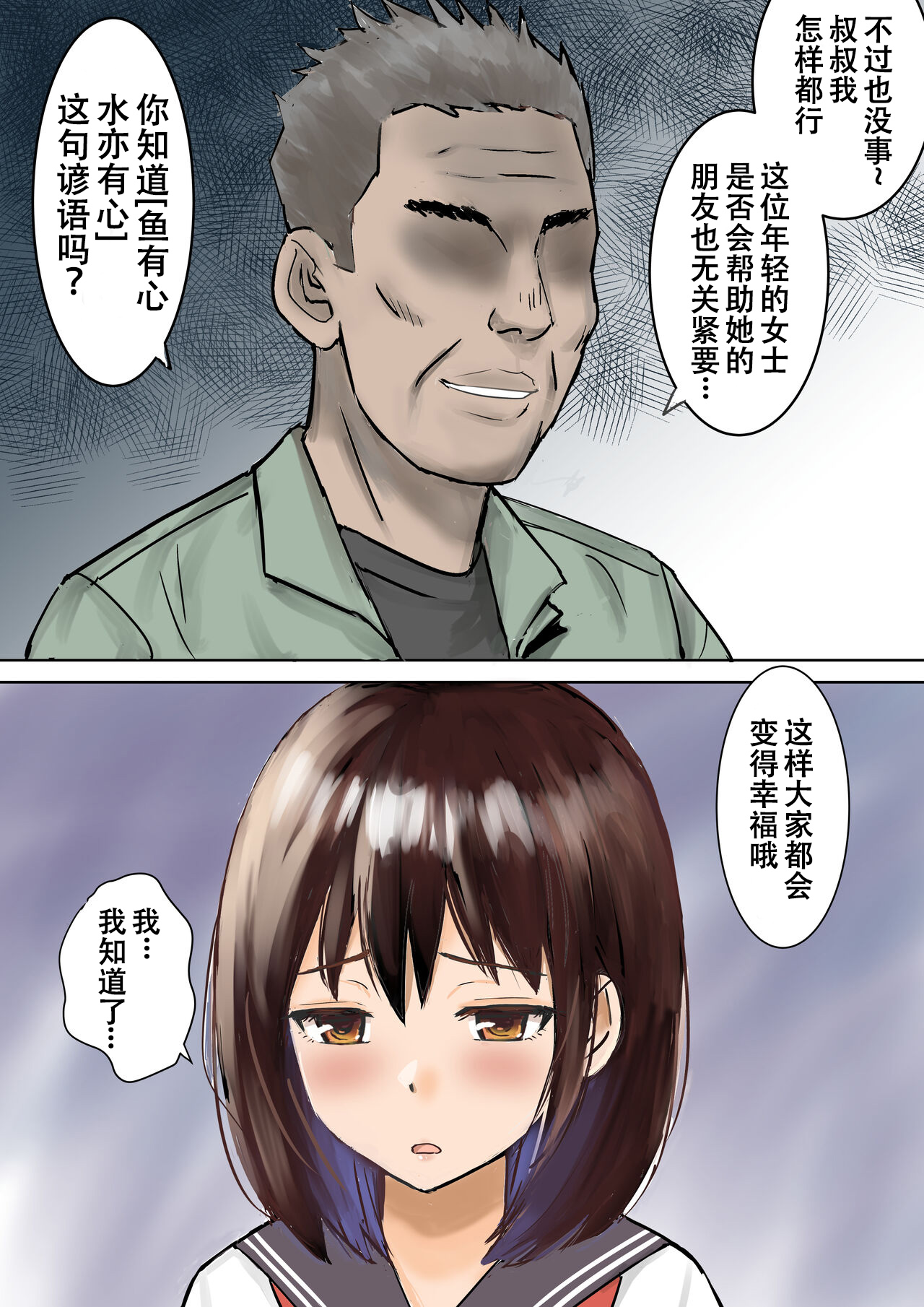 [日本漫画] [東京漫画研究所(練馬博士)]用務員さんが私を欲しがってる清洁工先生想要我的肉体 单本,巨乳大奶,女学生,全彩#[26P]-23