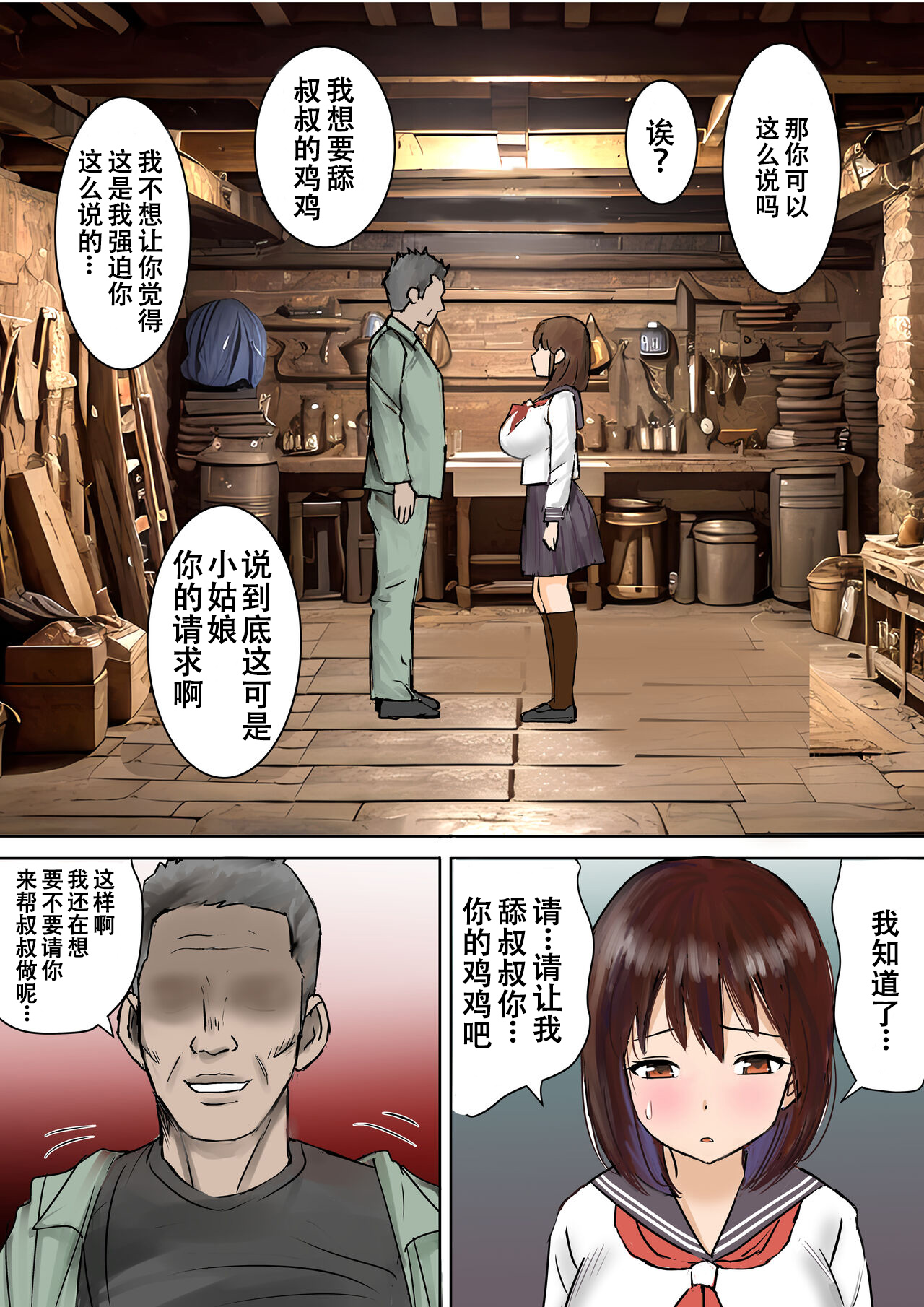[日本漫画] [東京漫画研究所(練馬博士)]用務員さんが私を欲しがってる清洁工先生想要我的肉体 单本,巨乳大奶,女学生,全彩#[26P]-25