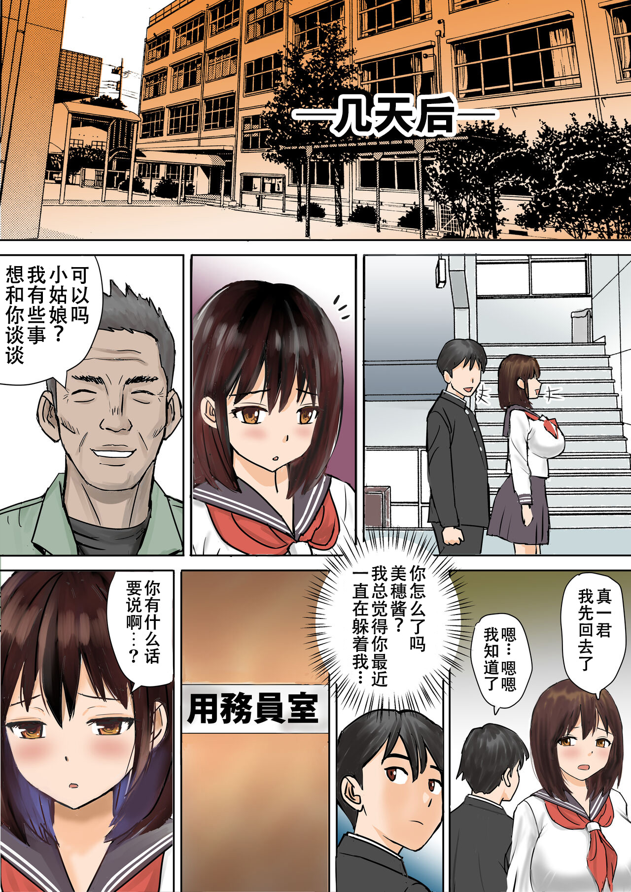 [日本漫画] [東京漫画研究所(練馬博士)]用務員さんが私を欲しがってる清洁工先生想要我的肉体 单本,巨乳大奶,女学生,全彩#[27P]-13