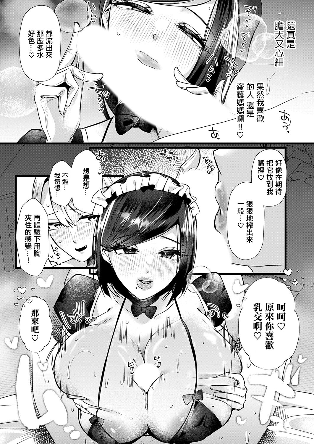 [日本漫画] [海野りょう] サイトウママ！！〜一年に一度の生ハメ解禁日！？〜 (コミックマグナム Vol.203)｜齋藤媽媽 一年一次的無套性愛解禁日！？ [中国翻訳] 单本,熟女人妻,女仆,巨乳大奶,内射中出,丝袜#[32P]-10