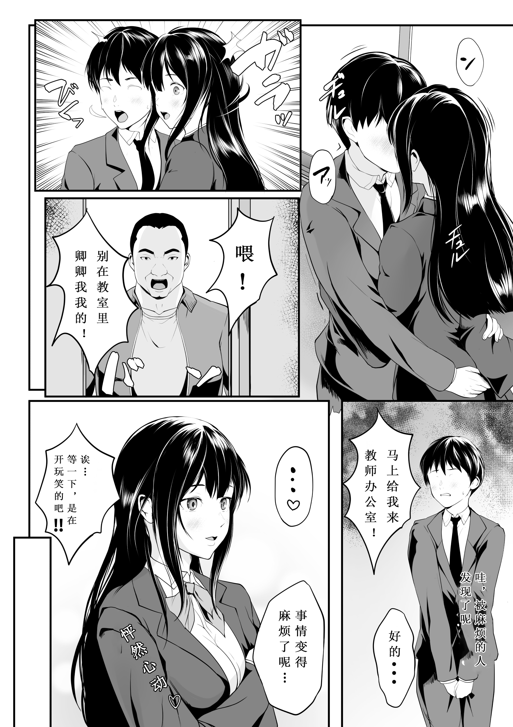 [日本漫画] [ROMOMATA] 惚れっぽいクラスの美少女は どんな男にも惚れてしまう！？｜班上那位容易坠入爱河的美少女，无论什么样的男人都会迷上！？ 单本,巨乳大奶,女学生,女学生制服,大阴茎#[30P]-29