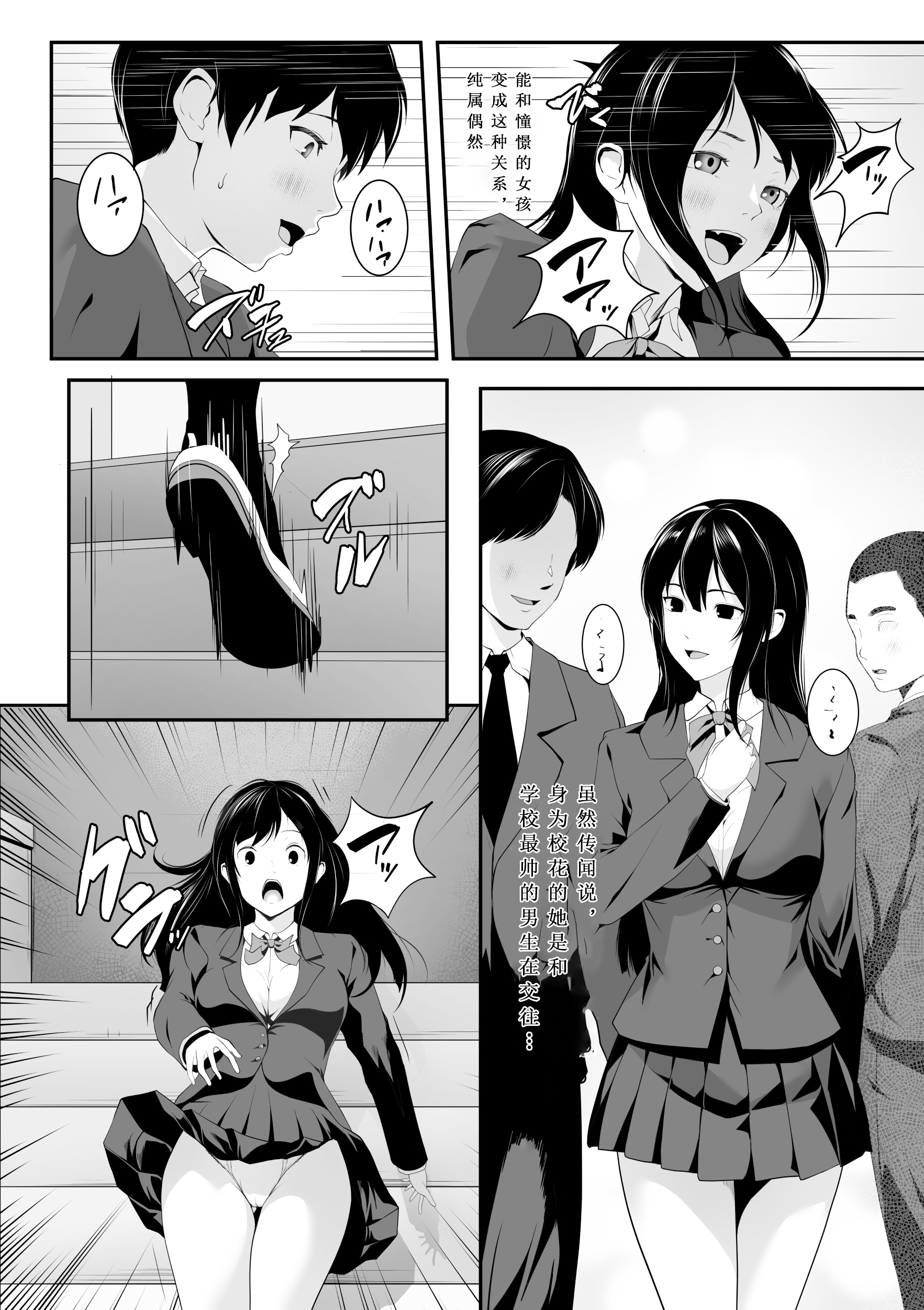 [日本漫画] [ROMOMATA] 惚れっぽいクラスの美少女は どんな男にも惚れてしまう！？｜班上那位容易坠入爱河的美少女，无论什么样的男人都会迷上！？ 单本,巨乳大奶,女学生,女学生制服,大阴茎#[30P]-6