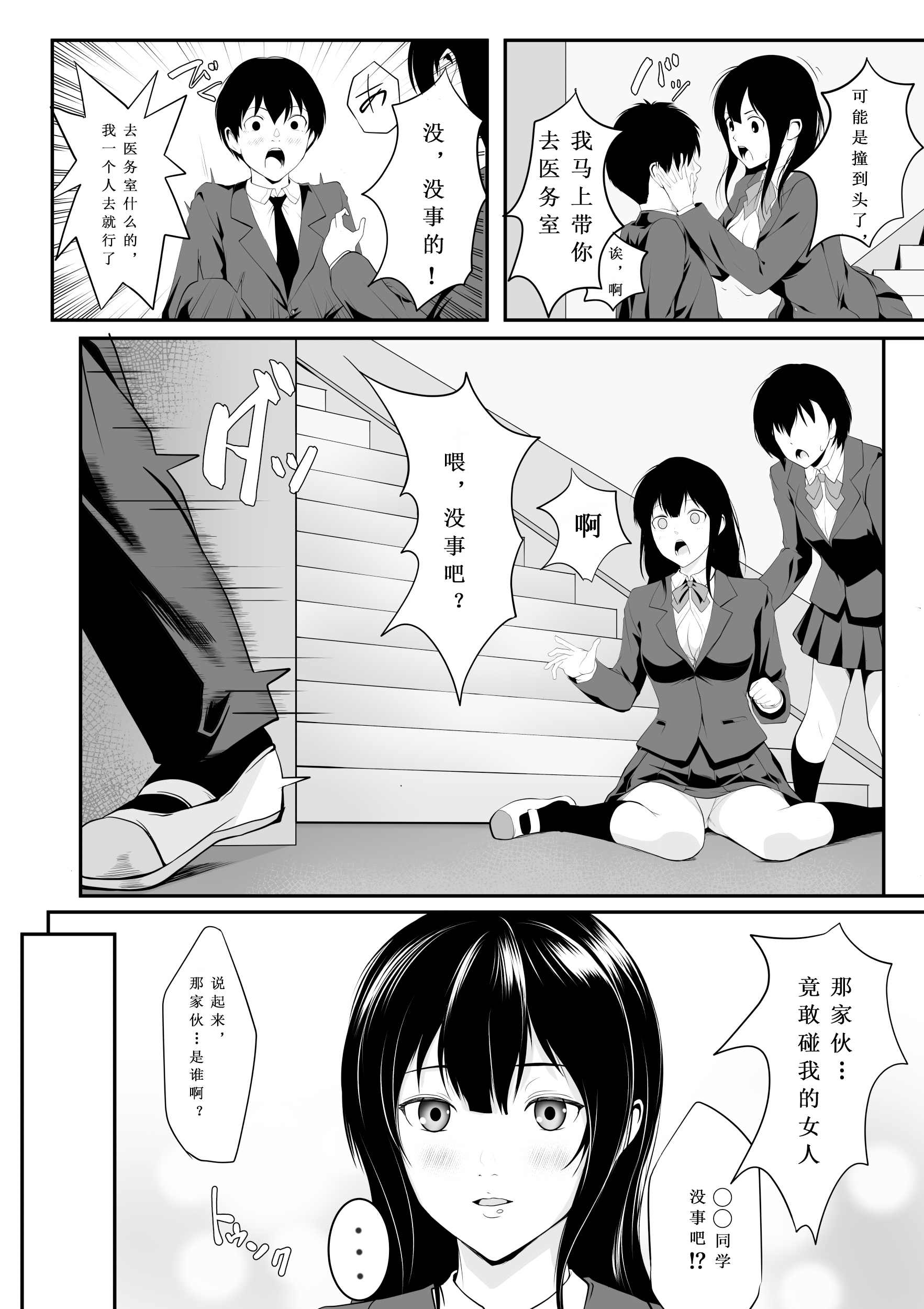 [日本漫画] [ROMOMATA] 惚れっぽいクラスの美少女は どんな男にも惚れてしまう！？｜班上那位容易坠入爱河的美少女，无论什么样的男人都会迷上！？ 单本,巨乳大奶,女学生,女学生制服,大阴茎#[30P]-8