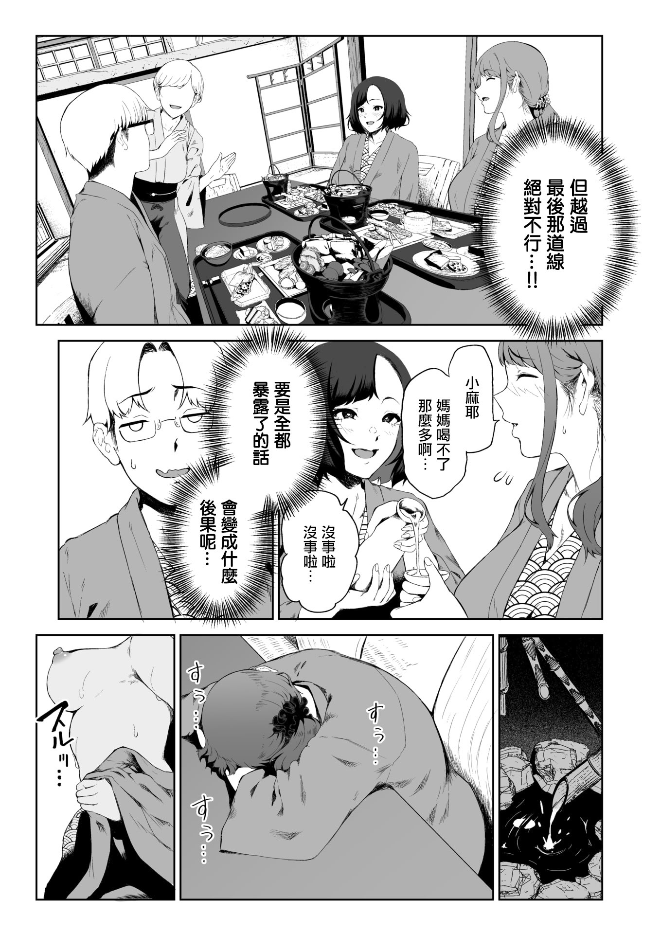 [日本漫画] [X36丸ボックス] 堕落の道行き (COMIC 失楽天 2026年3月号)  单本,内射中出#[26P]-11
