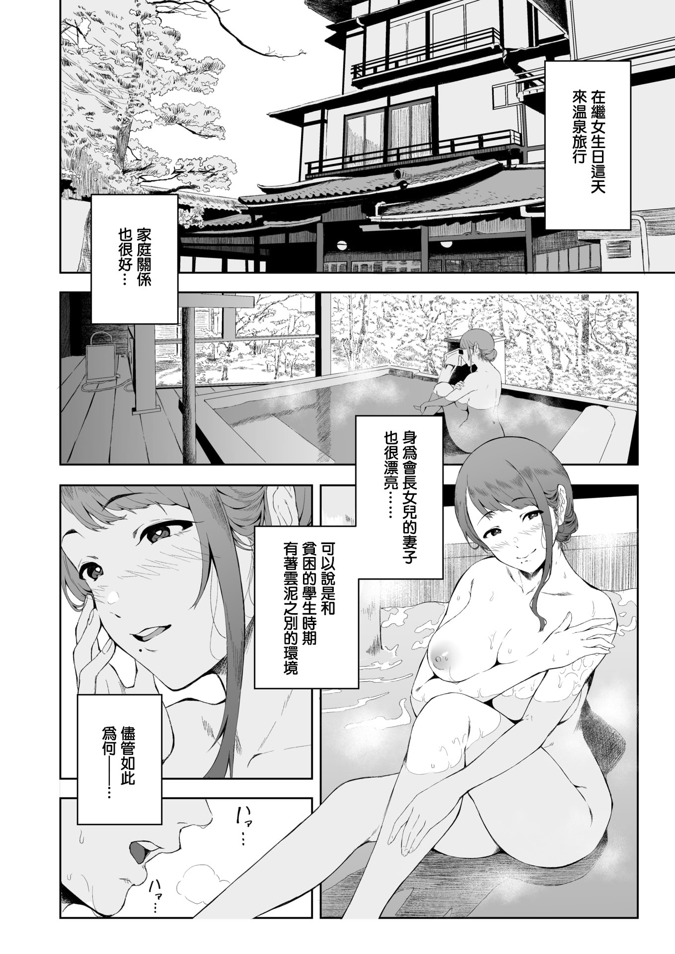 [日本漫画] [X36丸ボックス] 堕落の道行き (COMIC 失楽天 2026年3月号)  单本,内射中出#[26P]-2