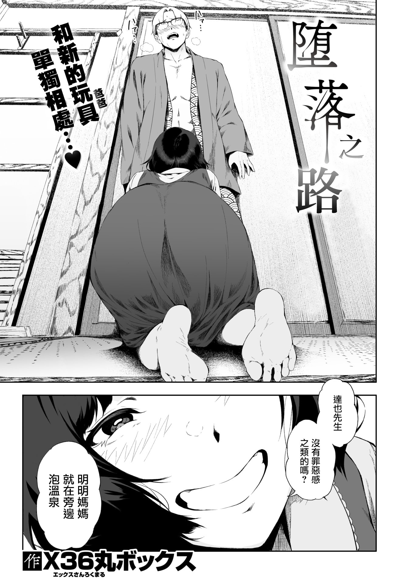 [日本漫画] [X36丸ボックス] 堕落の道行き (COMIC 失楽天 2026年3月号)  单本,内射中出#[26P]-3