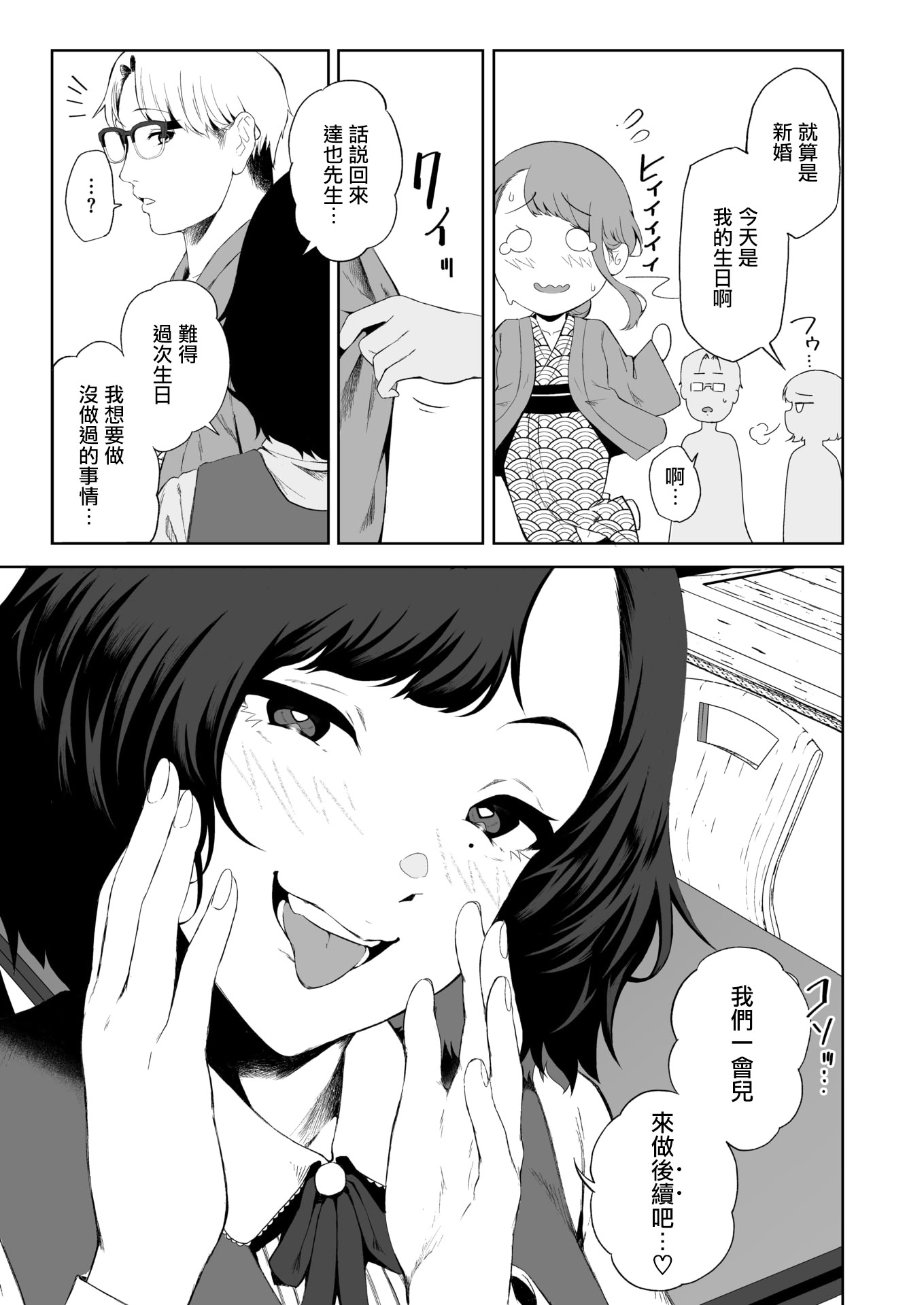[日本漫画] [X36丸ボックス] 堕落の道行き (COMIC 失楽天 2026年3月号)  单本,内射中出#[26P]-9