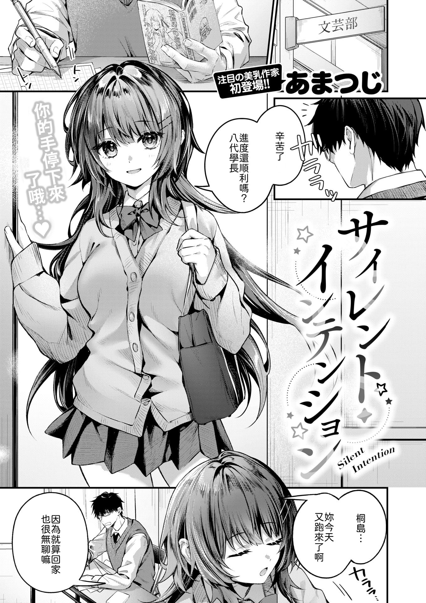 [日本漫画] [あまつじ] サイレント・インテンション [中譯] 单本,单女,女学生制服,单男,内射中出#[24P]-1