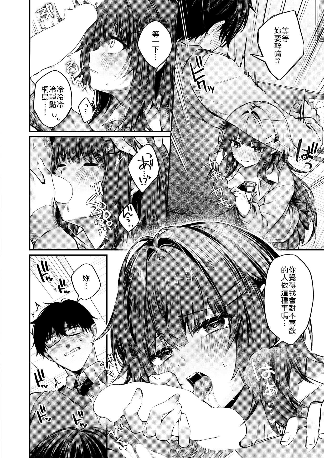 [日本漫画] [あまつじ] サイレント・インテンション [中譯] 单本,单女,女学生制服,单男,内射中出#[24P]-12