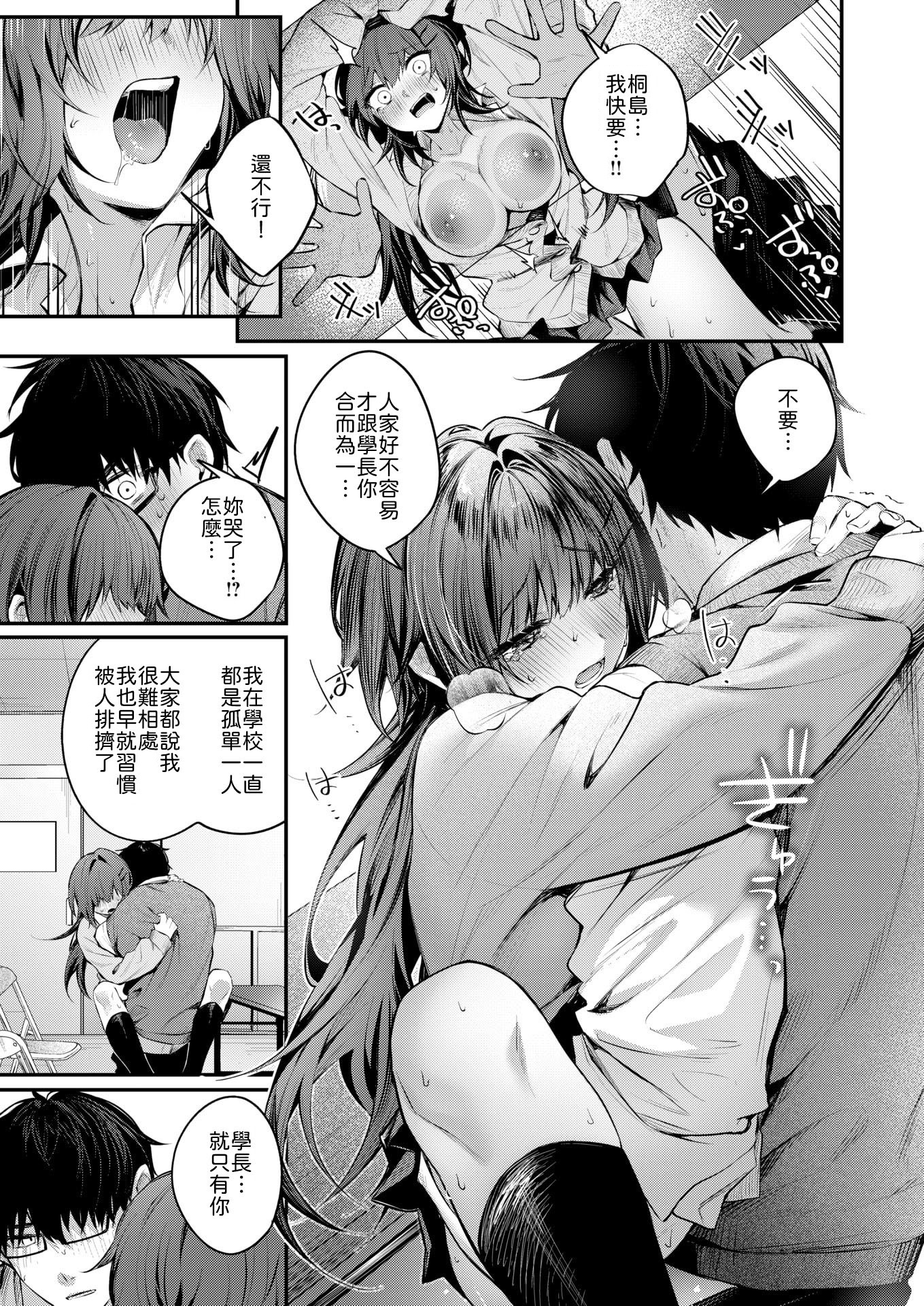 [日本漫画] [あまつじ] サイレント・インテンション [中譯] 单本,单女,女学生制服,单男,内射中出#[24P]-17