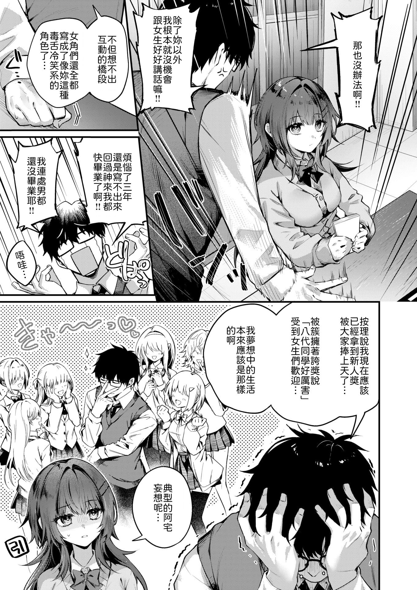 [日本漫画] [あまつじ] サイレント・インテンション [中譯] 单本,单女,女学生制服,单男,内射中出#[24P]-3
