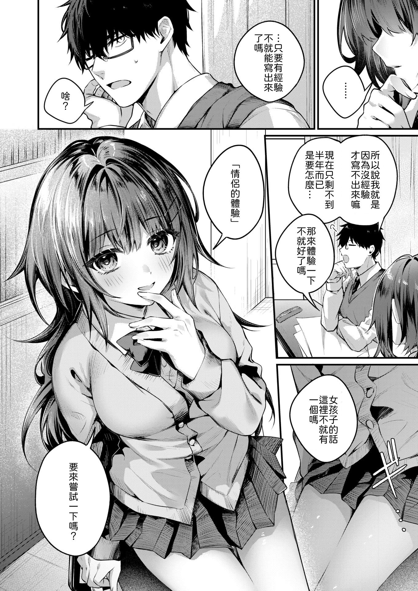 [日本漫画] [あまつじ] サイレント・インテンション [中譯] 单本,单女,女学生制服,单男,内射中出#[24P]-4