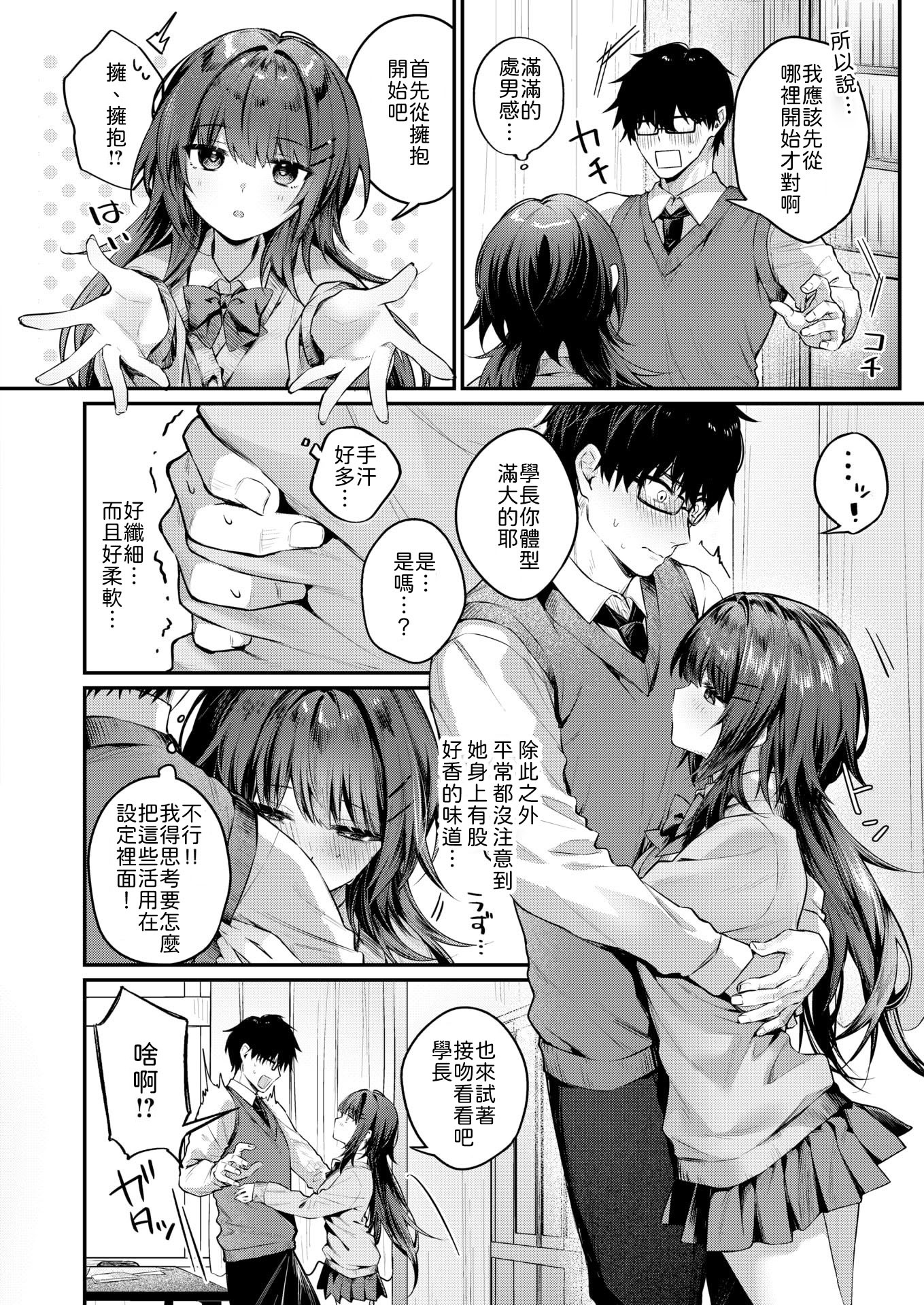[日本漫画] [あまつじ] サイレント・インテンション [中譯] 单本,单女,女学生制服,单男,内射中出#[24P]-6