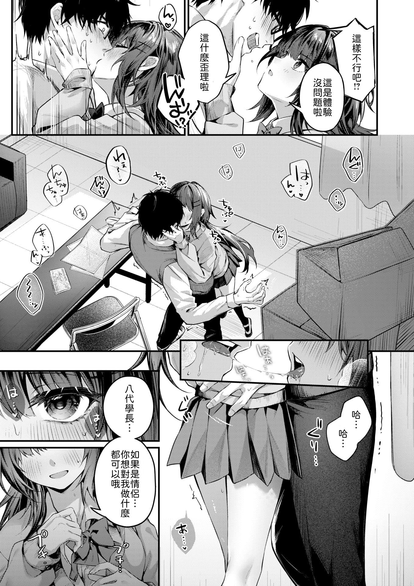 [日本漫画] [あまつじ] サイレント・インテンション [中譯] 单本,单女,女学生制服,单男,内射中出#[24P]-7