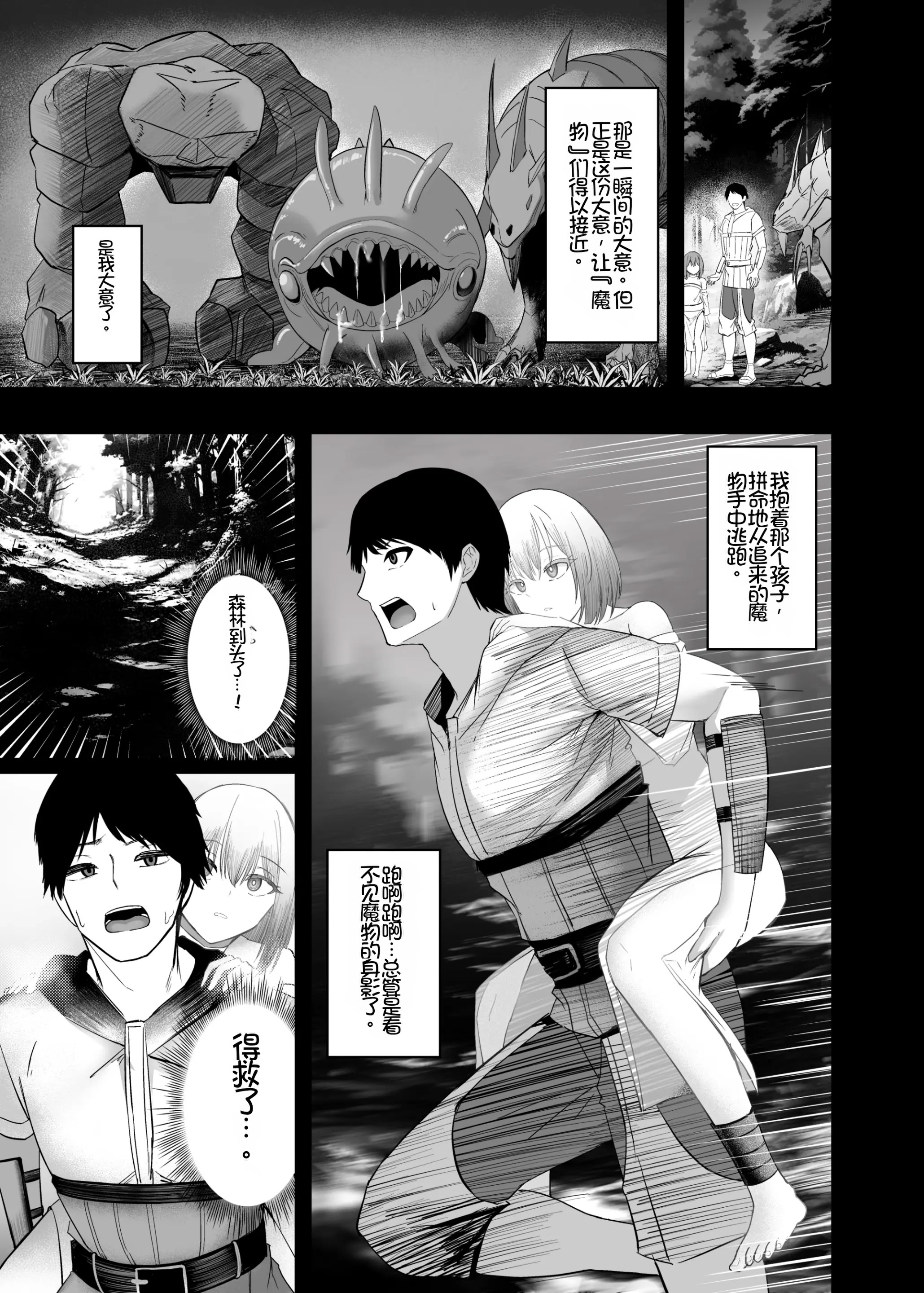 [日本漫画] [ホルモン食堂 (アリマセカイ)] 異世界セックス〜ドスケベ魔女とエッチな試練〜｜异世界性爱 ~超级色魔女!与H的试炼~ 单本,巨乳大奶,露出,大阴茎#[51P]-5