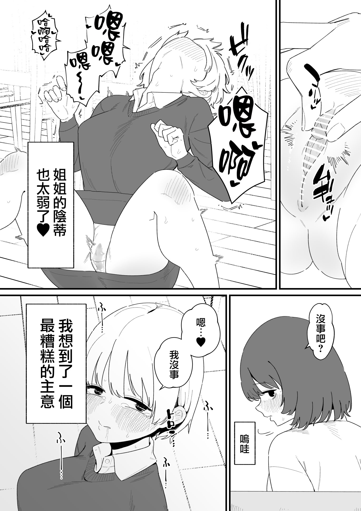 [日本漫画] [蜂蜂蜂] 感覚共有下半身人形でクリ虐め｜用共享感官的下半身玩偶欺負陰蒂  单本,性玩具#[24P]-4
