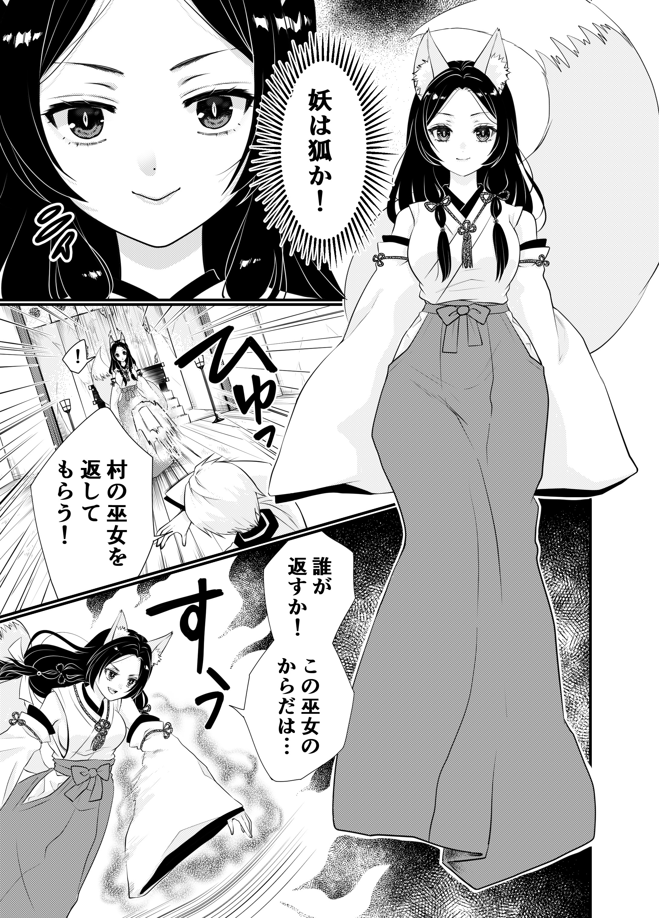 [日本漫画] [うさぎの楽園 (ネザーランドドワーフ1号)] 狐憑きの巫女、退魔の力で奥まで―― 单本,高潮潮吹,巨乳大奶,足控,兽耳#[22P]-5