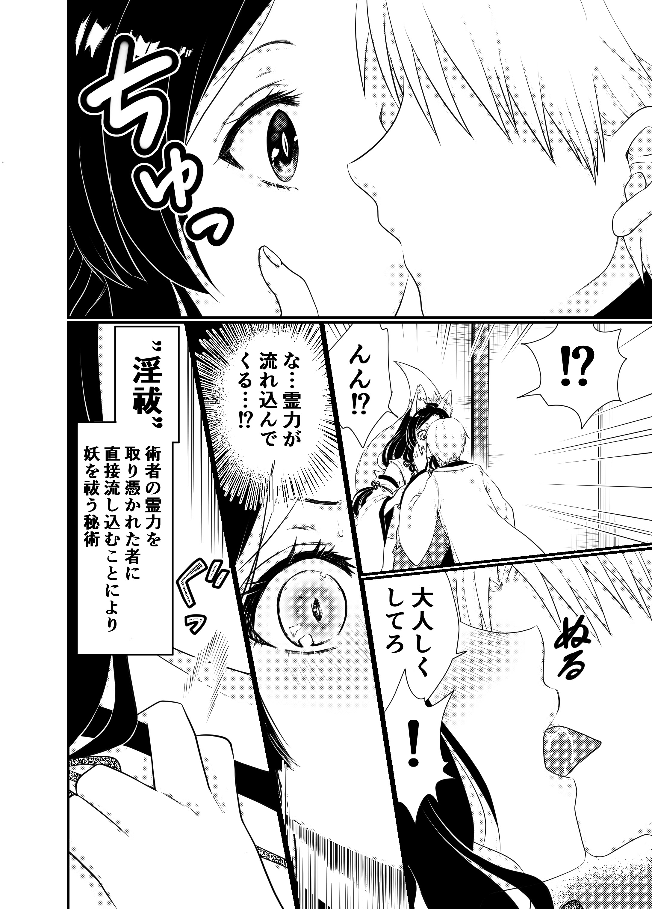 [日本漫画] [うさぎの楽園 (ネザーランドドワーフ1号)] 狐憑きの巫女、退魔の力で奥まで―― 单本,高潮潮吹,巨乳大奶,足控,兽耳#[22P]-8