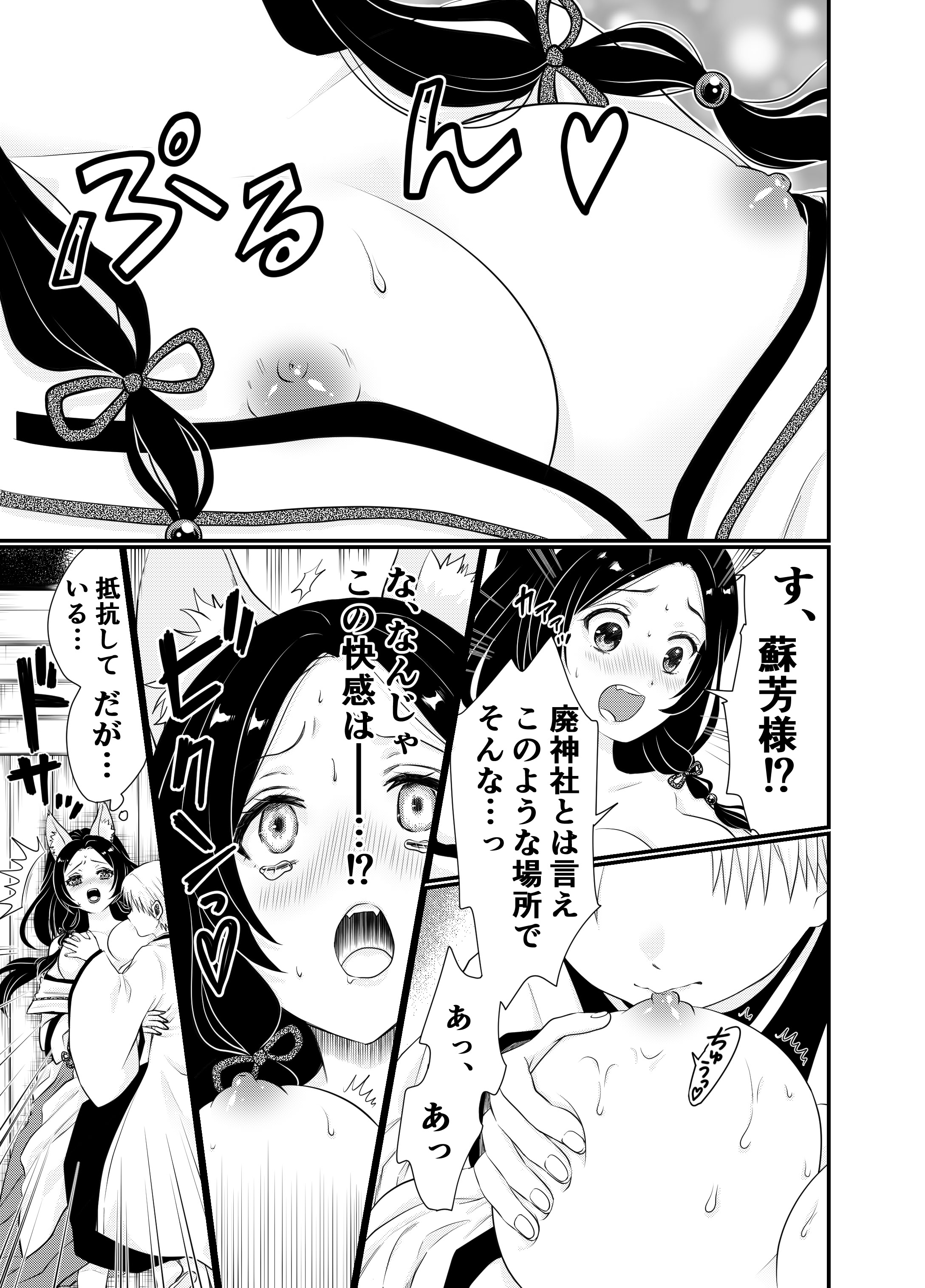 [日本漫画] [うさぎの楽園 (ネザーランドドワーフ1号)] 狐憑きの巫女、退魔の力で奥まで―― 单本,高潮潮吹,巨乳大奶,足控,兽耳#[22P]-9