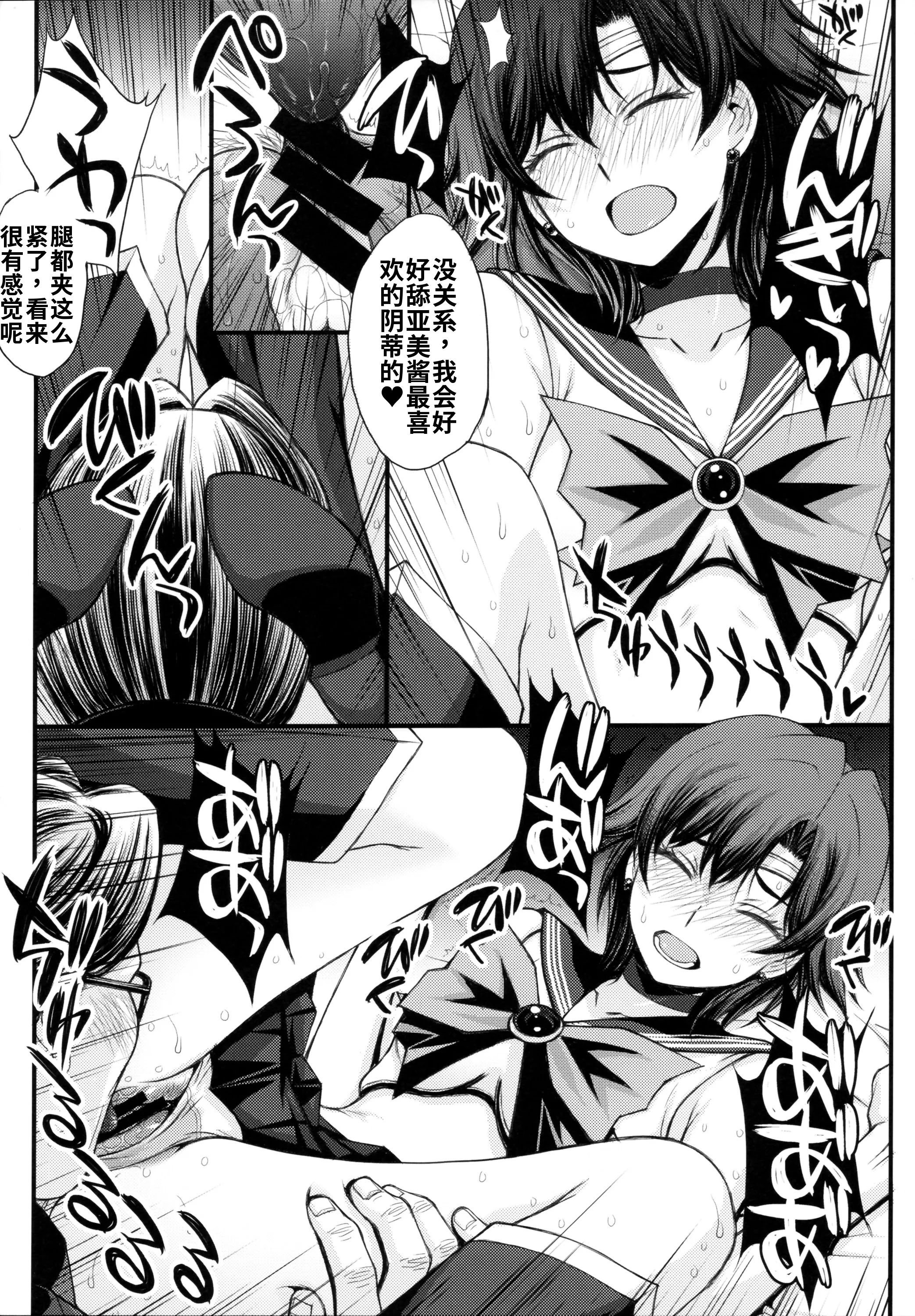 [日本漫画] (C104) [秘密結社M (北原亜希)] 絶倫オジさん天才美少女戦士とSEXざんまい。 (美少女戦士セーラームーン) [中国翻訳] 单本,高潮潮吹,调教,女学生制服,乳交#[37P]-10