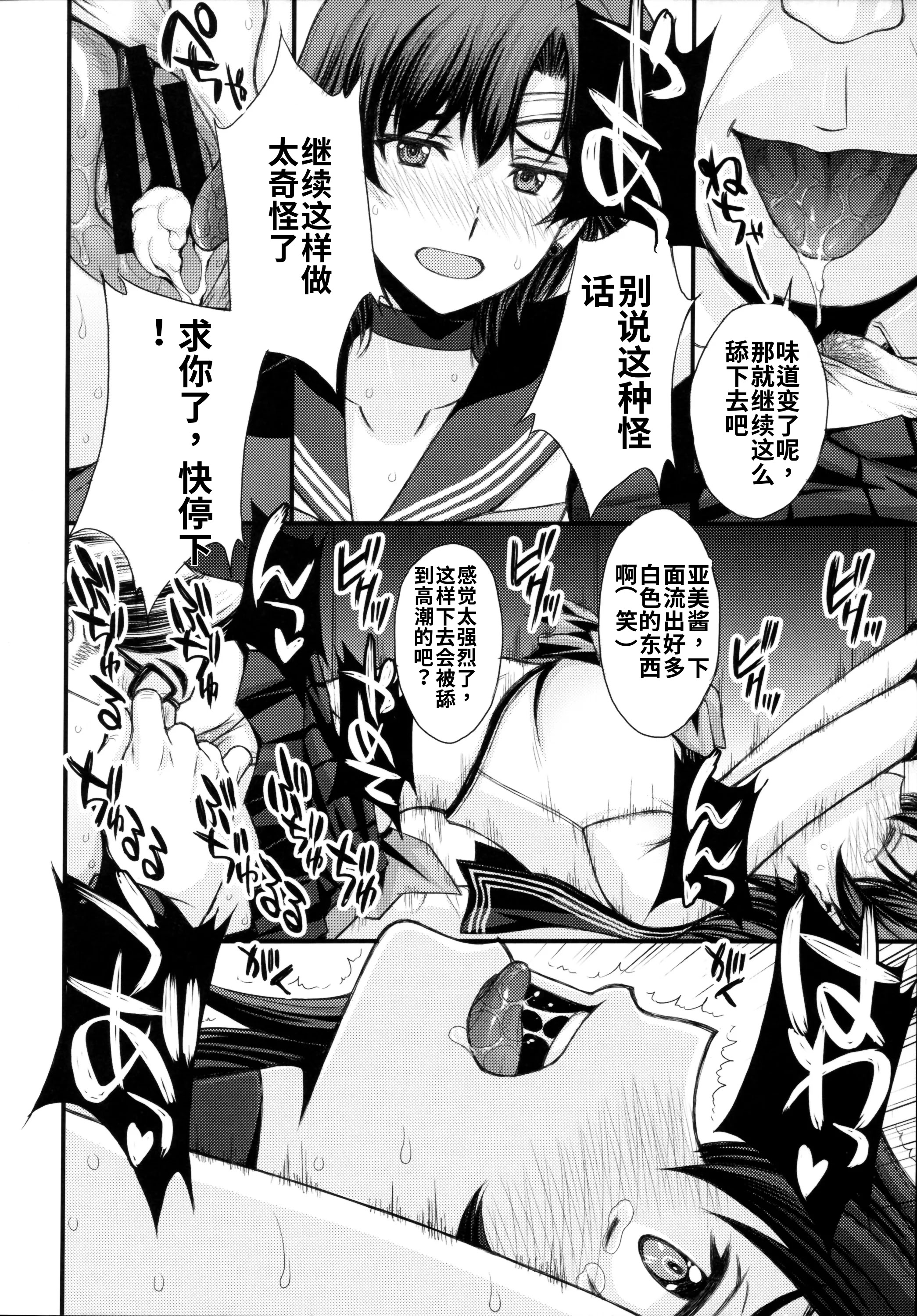 [日本漫画] (C104) [秘密結社M (北原亜希)] 絶倫オジさん天才美少女戦士とSEXざんまい。 (美少女戦士セーラームーン) [中国翻訳] 单本,高潮潮吹,调教,女学生制服,乳交#[37P]-11