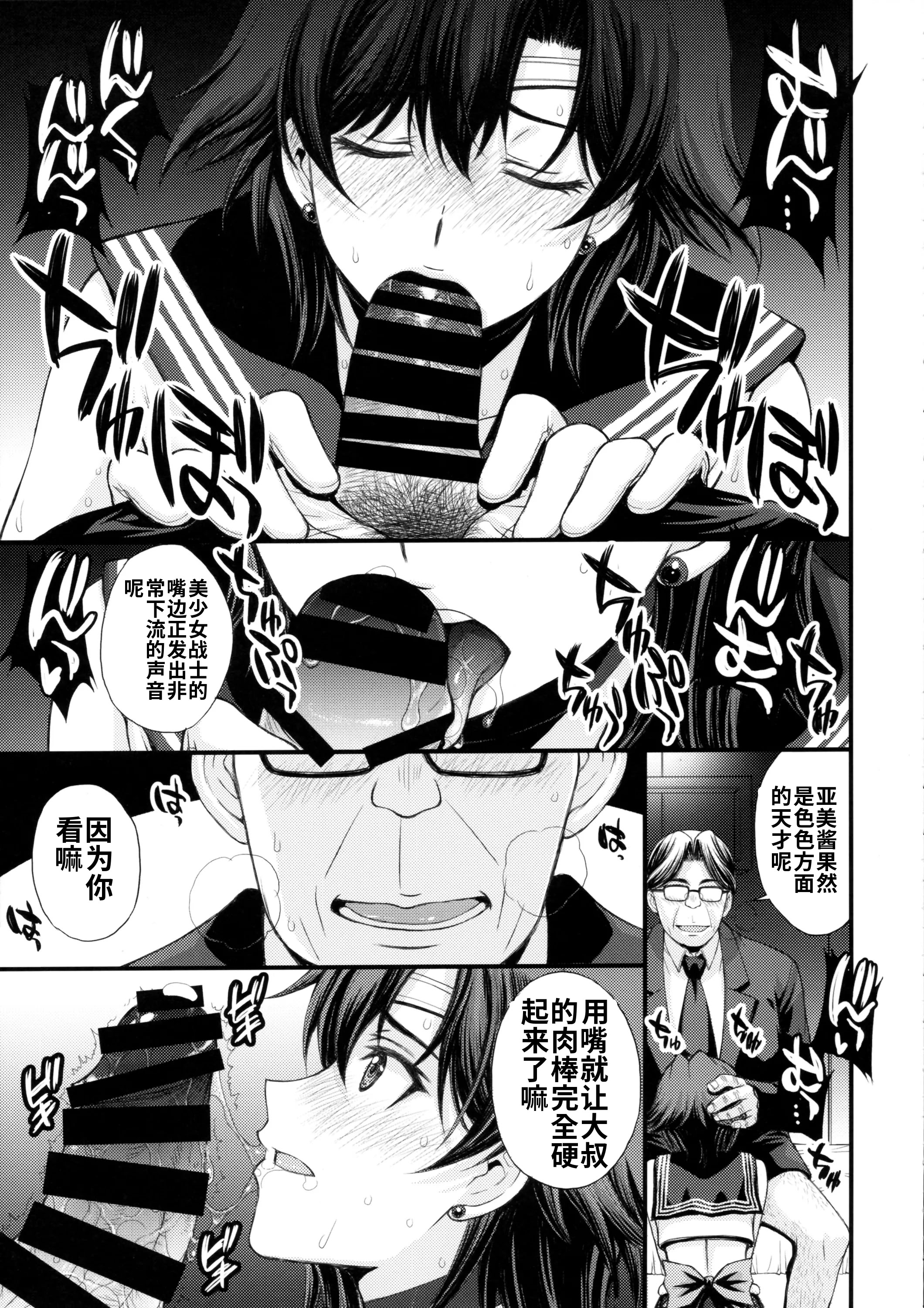 [日本漫画] (C104) [秘密結社M (北原亜希)] 絶倫オジさん天才美少女戦士とSEXざんまい。 (美少女戦士セーラームーン) [中国翻訳] 单本,高潮潮吹,调教,女学生制服,乳交#[37P]-18