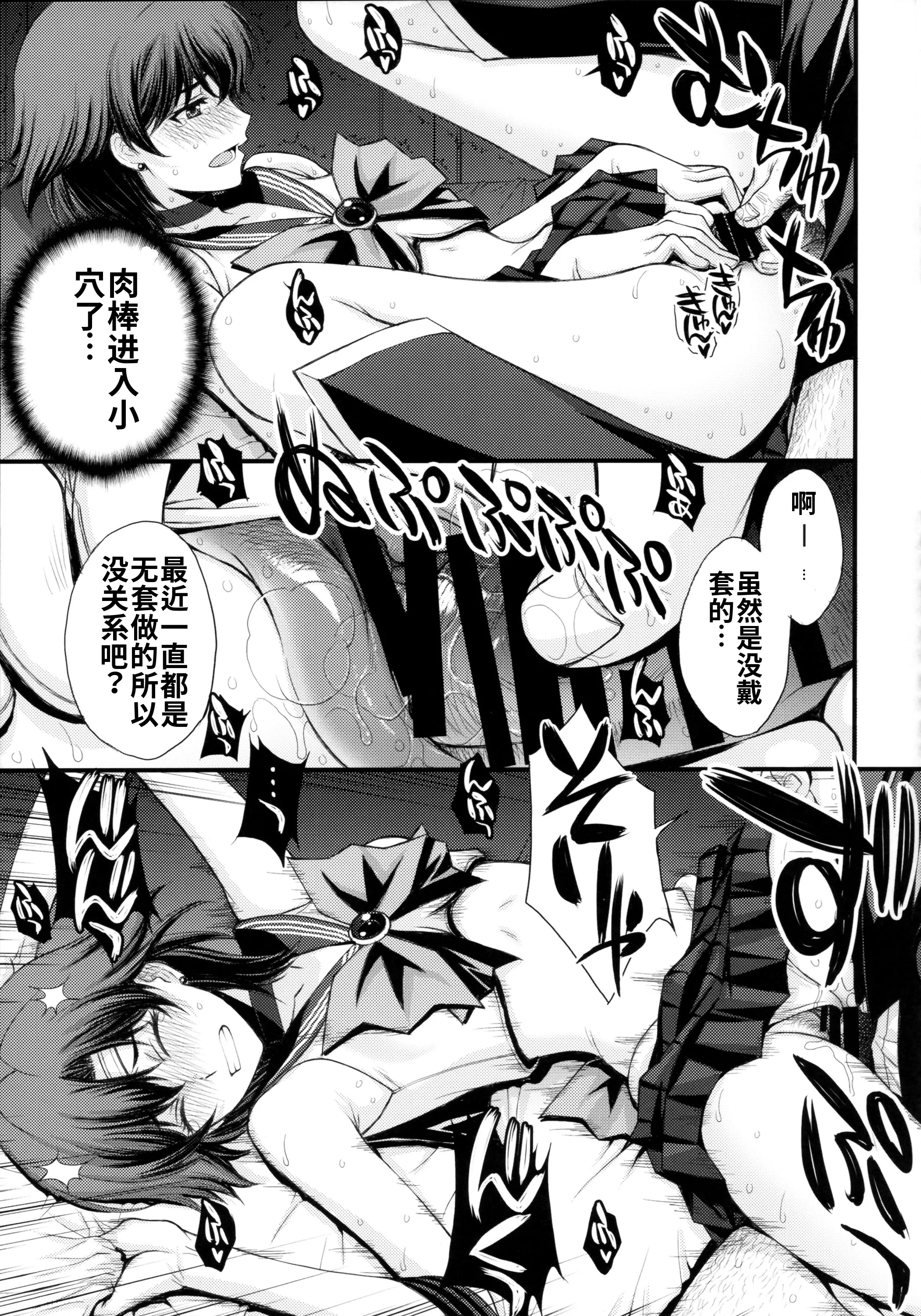 [日本漫画] (C104) [秘密結社M (北原亜希)] 絶倫オジさん天才美少女戦士とSEXざんまい。 (美少女戦士セーラームーン) [中国翻訳] 单本,高潮潮吹,调教,女学生制服,乳交#[37P]-20