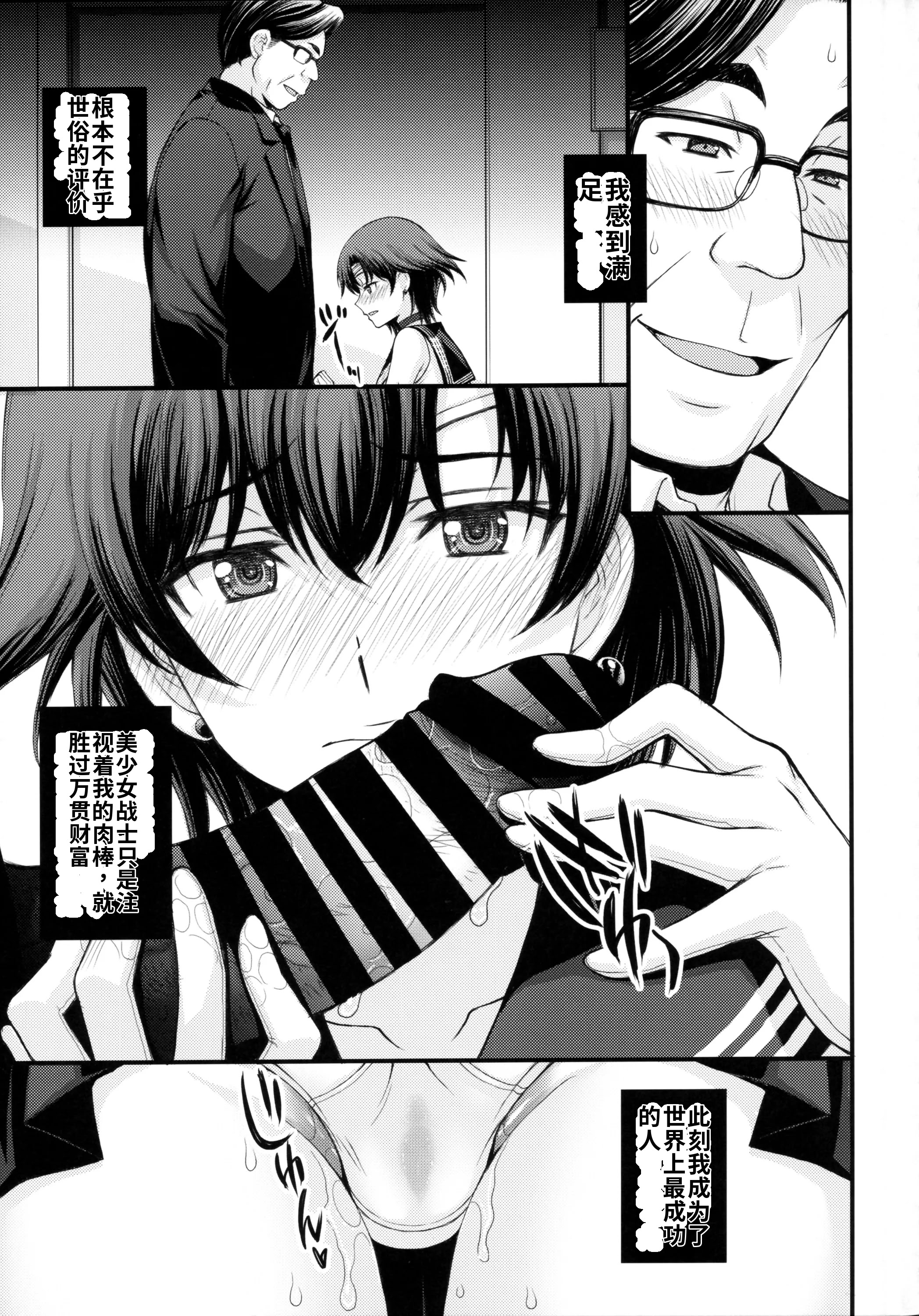 [日本漫画] (C104) [秘密結社M (北原亜希)] 絶倫オジさん天才美少女戦士とSEXざんまい。 (美少女戦士セーラームーン) [中国翻訳] 单本,高潮潮吹,调教,女学生制服,乳交#[37P]-6