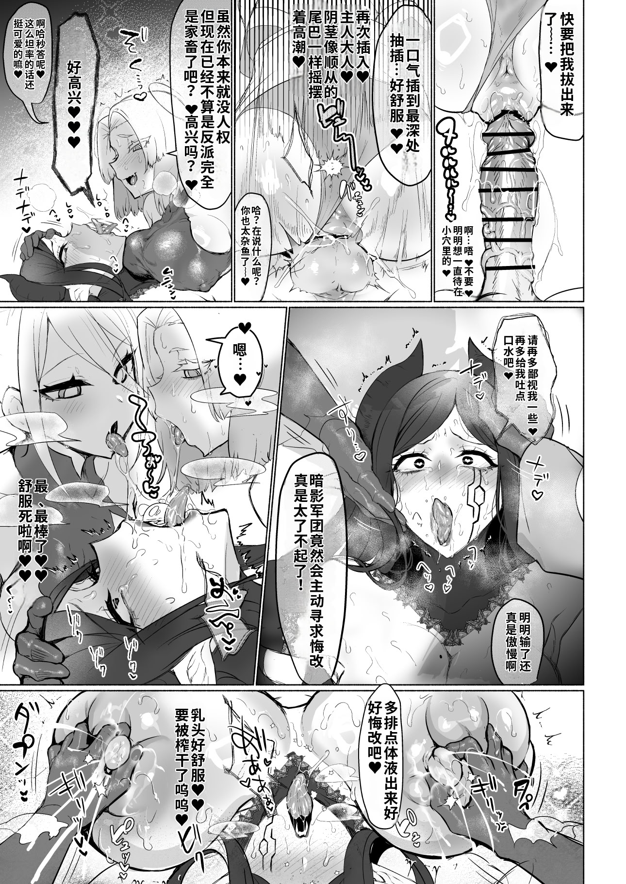 [日本漫画] [油鍋式 (puru)] 悪の女幹部正義堕ち Vilan・キャトル [DL版] [機翻] 单本,妖精,女同百合,巨乳大奶,扶她futa,丝袜#[36P]-24