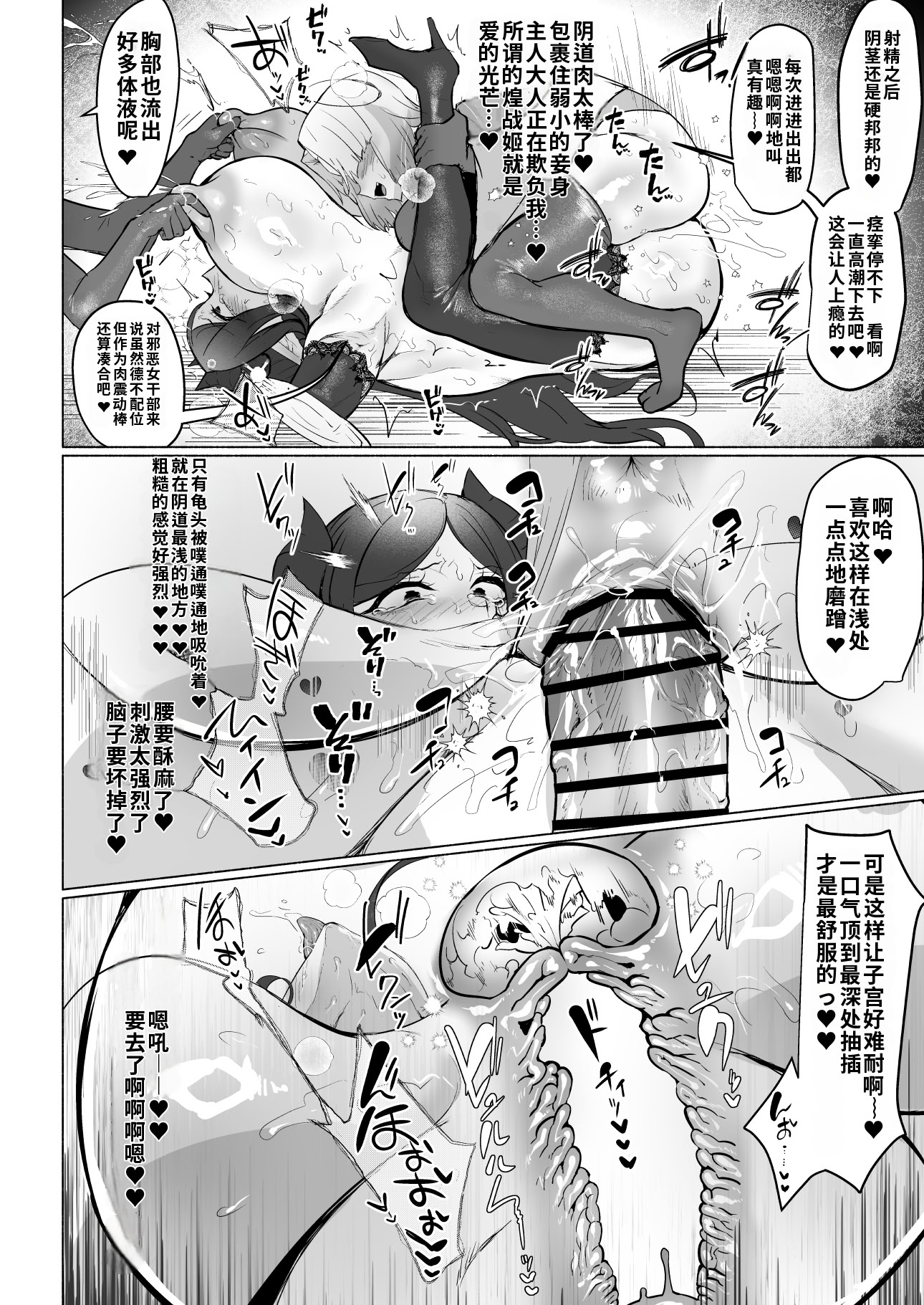 [日本漫画] [油鍋式 (puru)] 悪の女幹部正義堕ち Vilan・キャトル [DL版] [機翻] 单本,妖精,女同百合,巨乳大奶,扶她futa,丝袜#[36P]-25