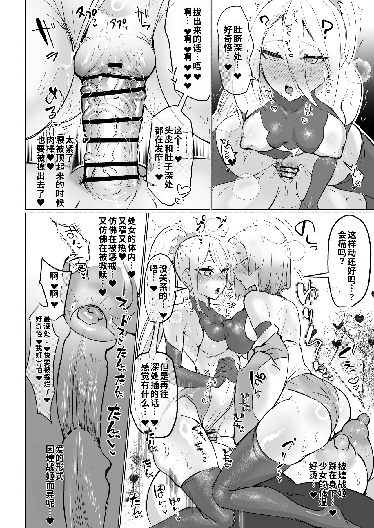 [日本漫画] [油鍋式 (puru)] 悪の女幹部正義堕ち Vilan・キャトル [DL版] [機翻] 单本,妖精,女同百合,巨乳大奶,扶她futa,丝袜#[36P]-29
