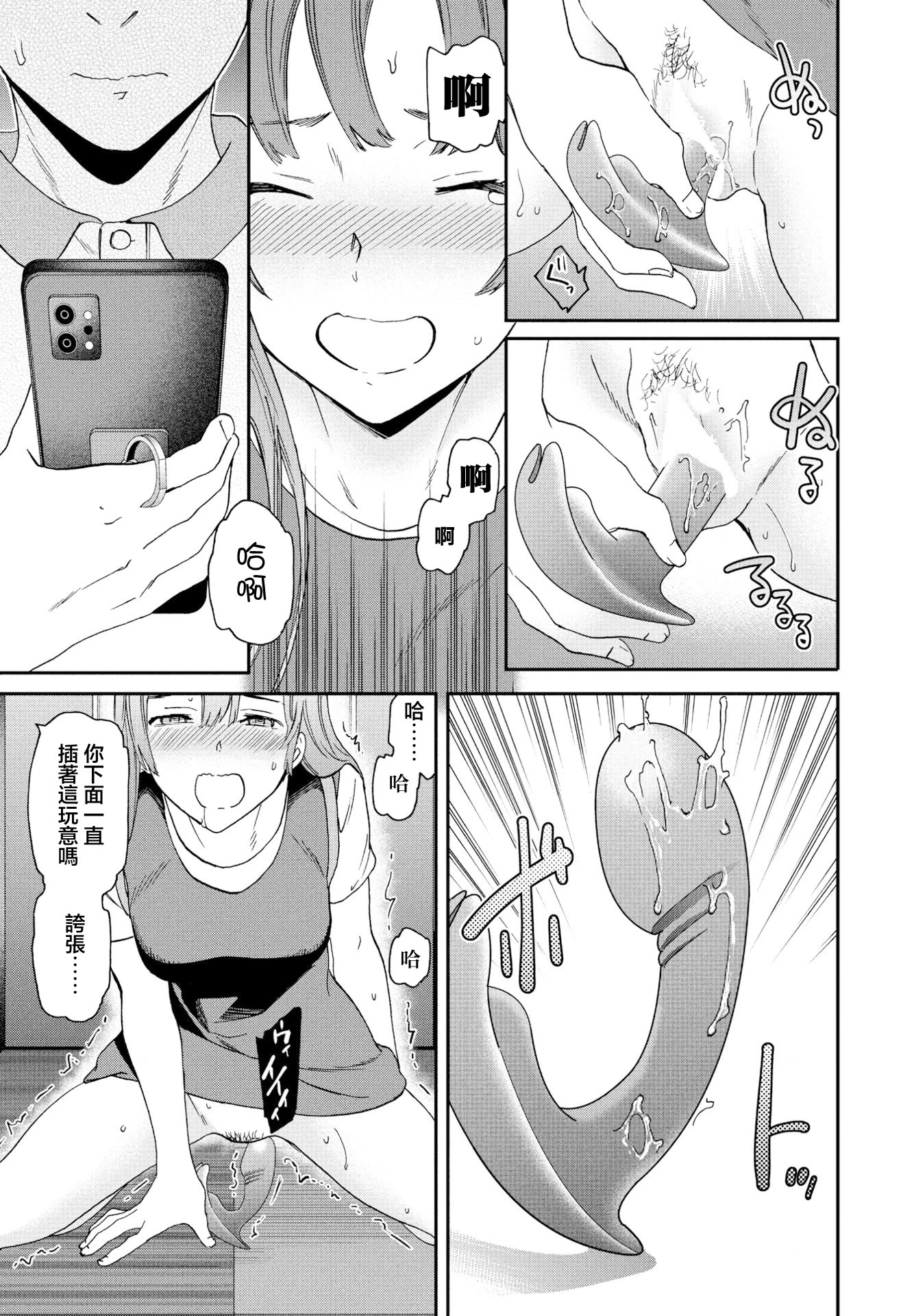 [日本漫画] [Cuvie] ひとをためすな (COMICペンギンクラブ2023年8月号) [中国翻訳] [DL版] 单本,内射中出,性玩具#[26P]-11