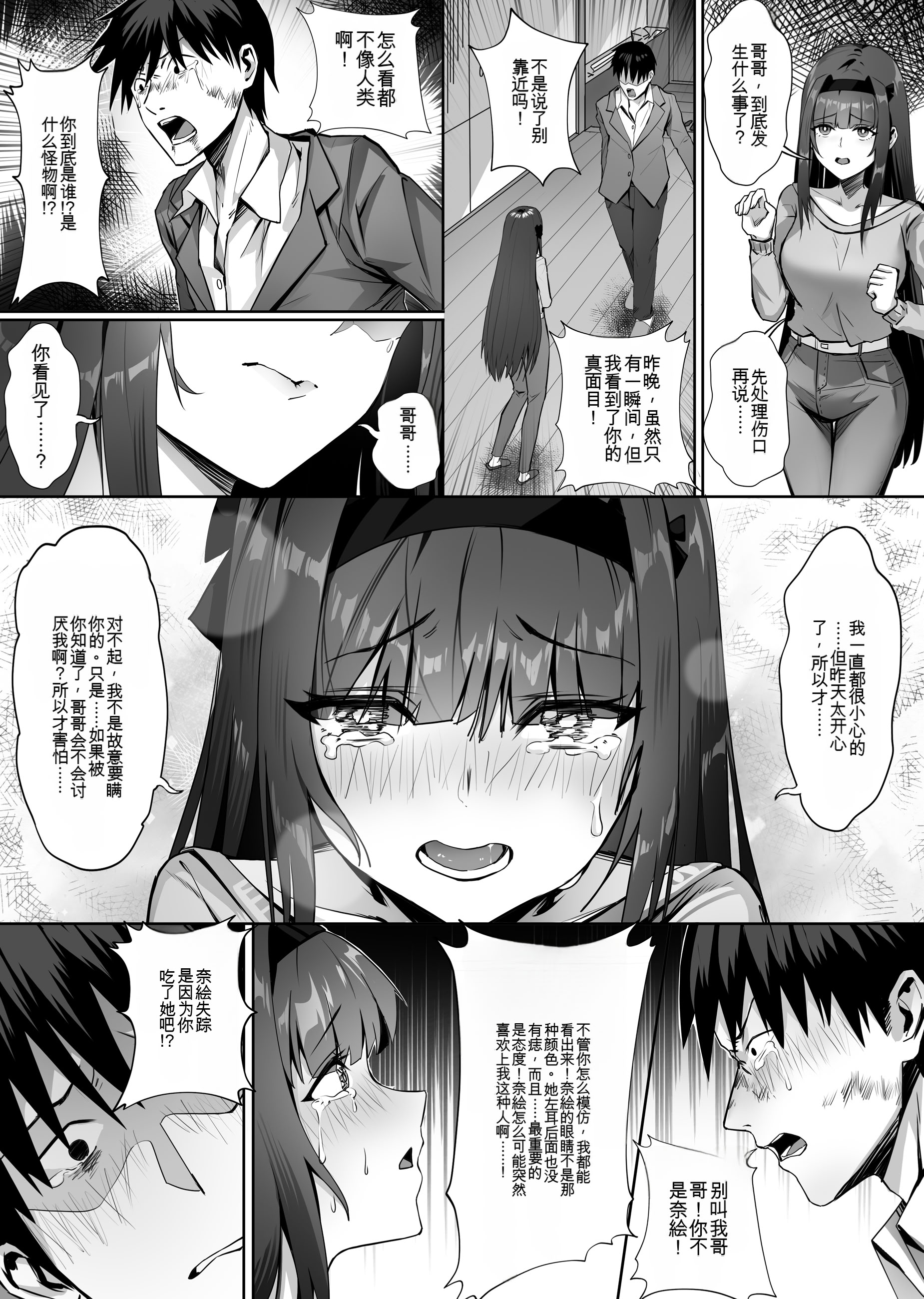 [日本漫画] [幽簾鳥 (SCBK9)] 妹々粘液 单本,巨乳大奶,露出,大阴茎#[59P]-22