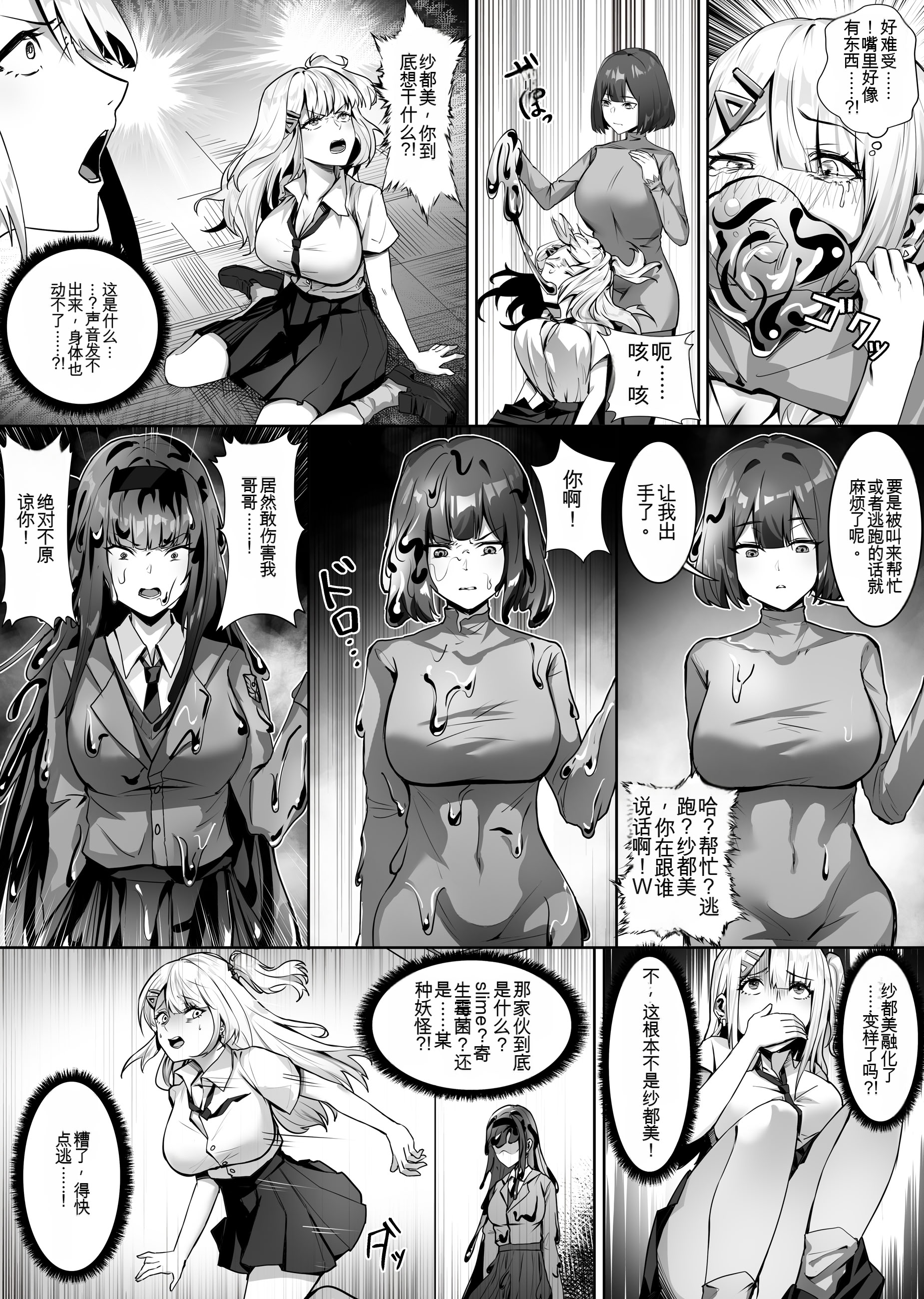 [日本漫画] [幽簾鳥 (SCBK9)] 妹々粘液 单本,巨乳大奶,露出,大阴茎#[59P]-26