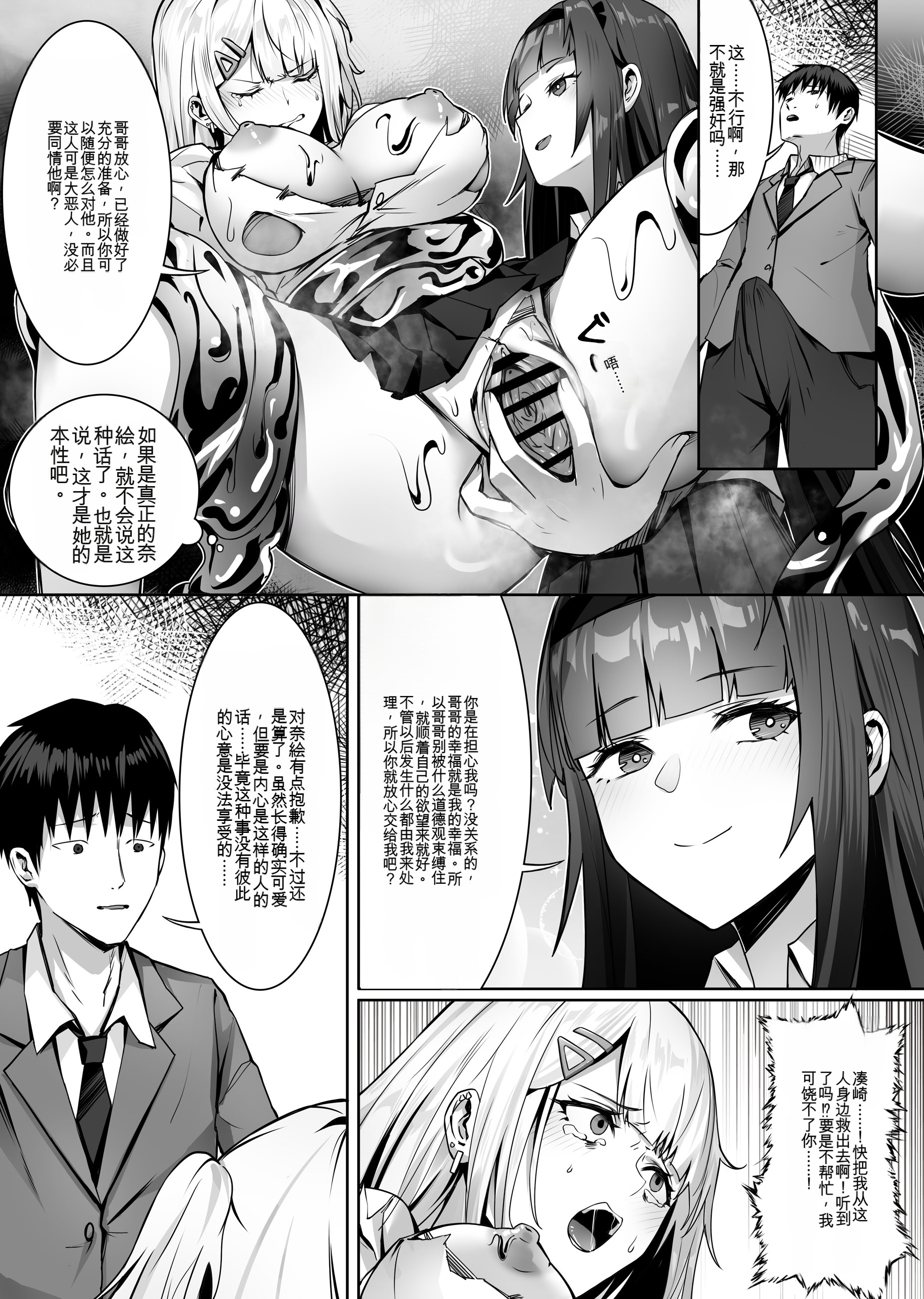[日本漫画] [幽簾鳥 (SCBK9)] 妹々粘液 单本,巨乳大奶,露出,大阴茎#[59P]-28