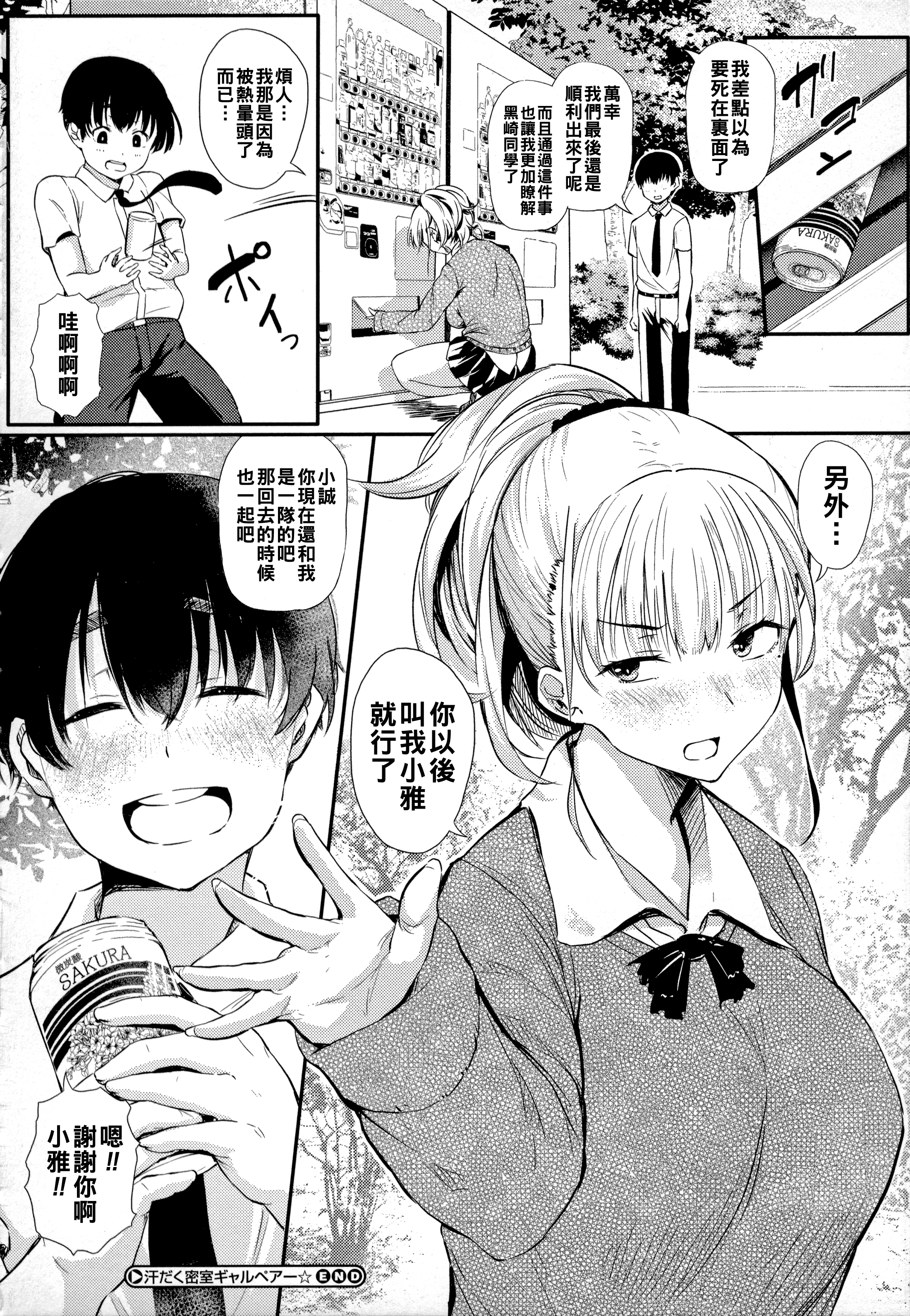 [日本漫画] [ナスムスビム] 汗だく密室ギャルペアー☆ 单本,巨乳大奶,露出,大阴茎#[22P]-22