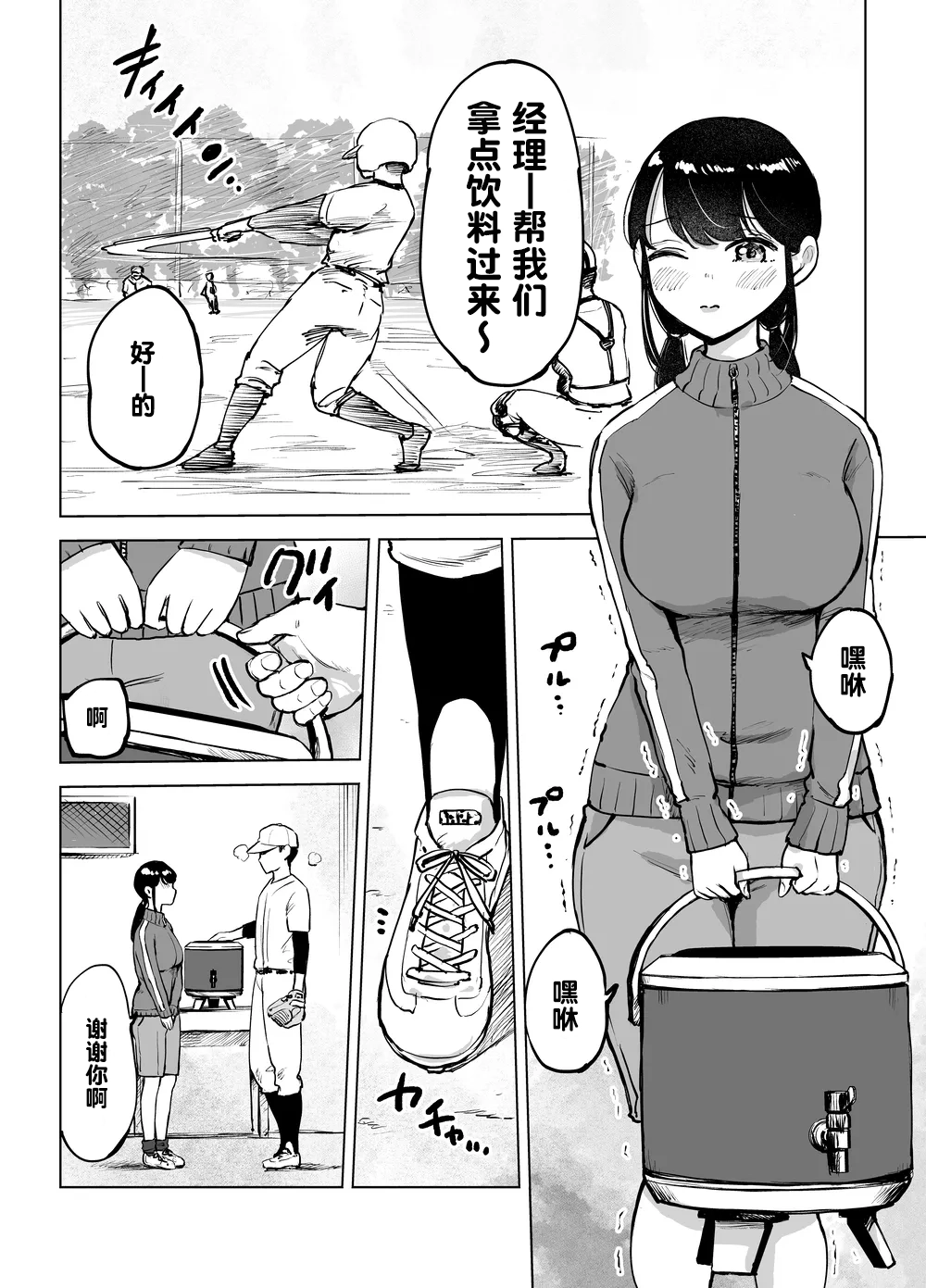 [日本漫画] [テクニシャン]地味巨乳マネージャー寝取られる不起眼的巨乳棒球部经理被寝取了 单本,巨乳大奶,露出,大阴茎#[45P]-2