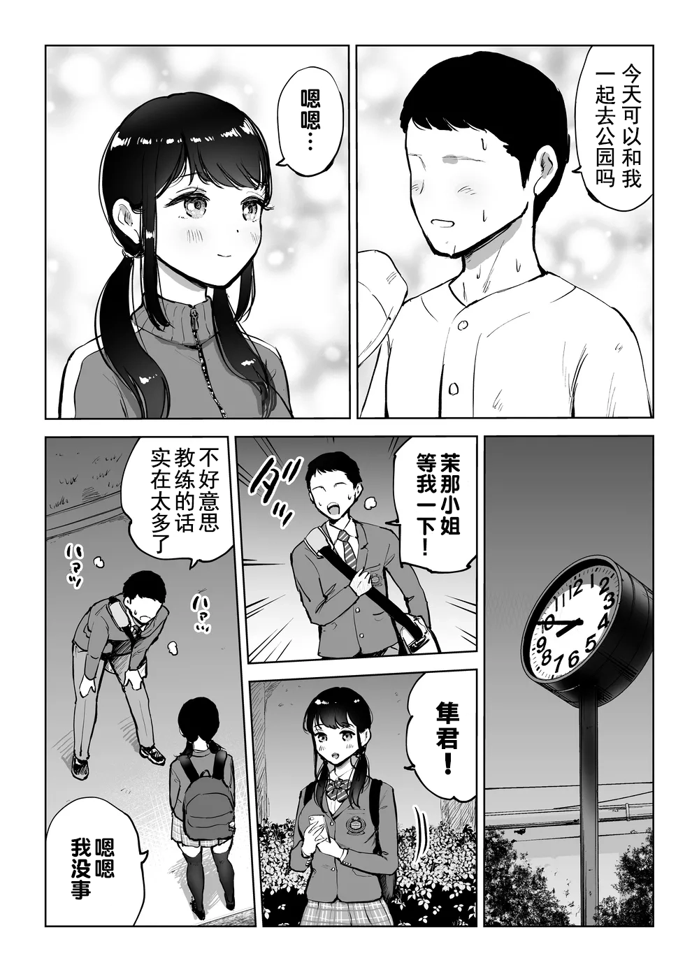 [日本漫画] [テクニシャン]地味巨乳マネージャー寝取られる不起眼的巨乳棒球部经理被寝取了 单本,巨乳大奶,露出,大阴茎#[45P]-3