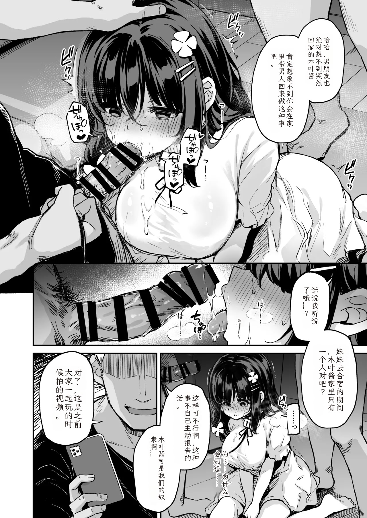 [日本漫画] [灯色の研究室 (灯問)] 落ち葉日記 -自宅調教編 1- [中国翻訳] [DL版] 单本,调教,NTR#[28P]-5