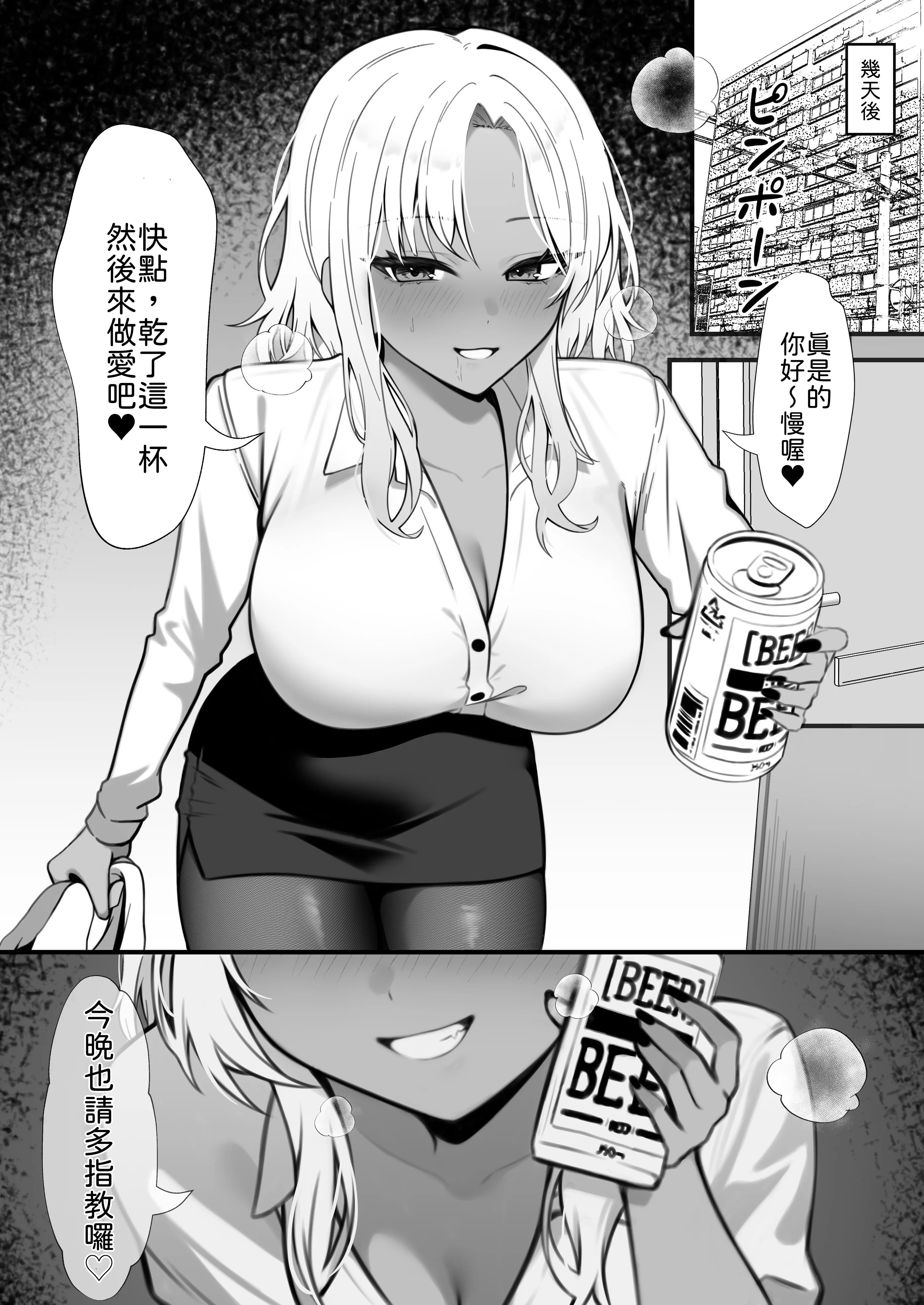 [日本漫画] [チキンのさしみ (チキ)] 隣に住んでる爆乳黒ギャルに逆レ〇プされる話 单本,巨乳大奶,露出,大阴茎#[20P]-20