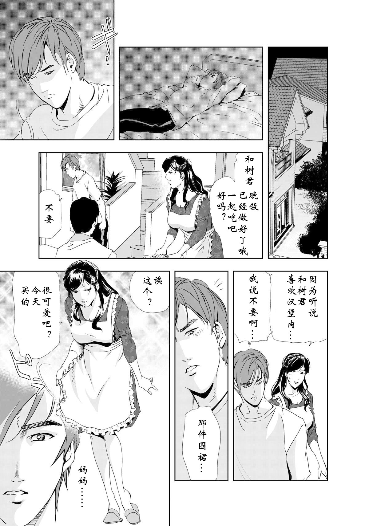 [日本漫画] [岬ゆきひろ] 禁断行為～義母に中出し 单本,巨乳大奶,露出,大阴茎#[34P]-14