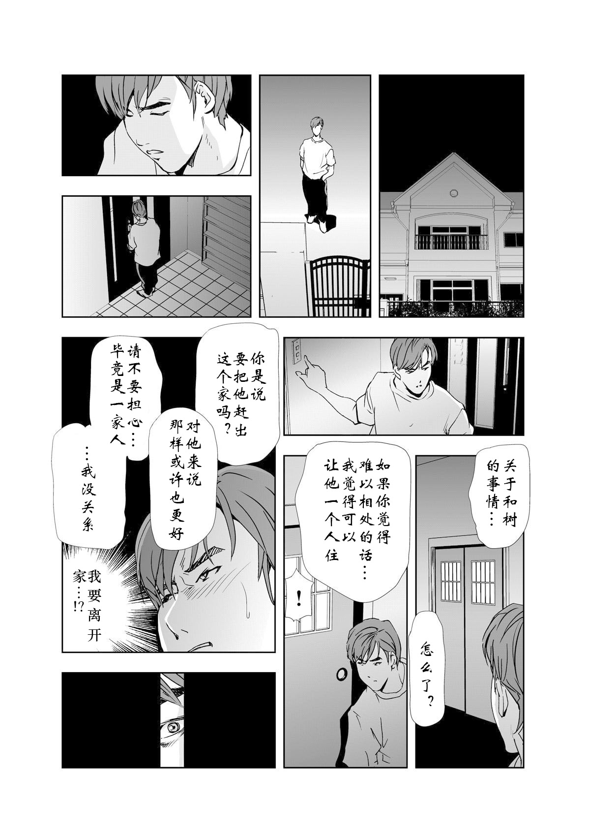[日本漫画] [岬ゆきひろ] 禁断行為～義母に中出し 单本,巨乳大奶,露出,大阴茎#[34P]-16