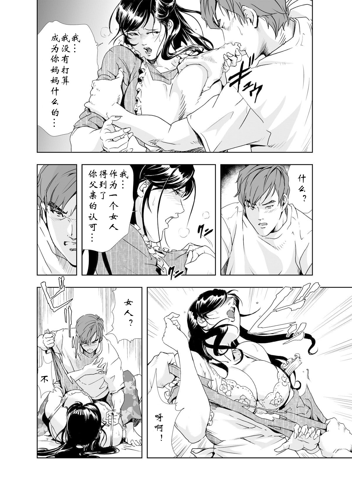[日本漫画] [岬ゆきひろ] 禁断行為～義母に中出し 单本,巨乳大奶,露出,大阴茎#[34P]-25
