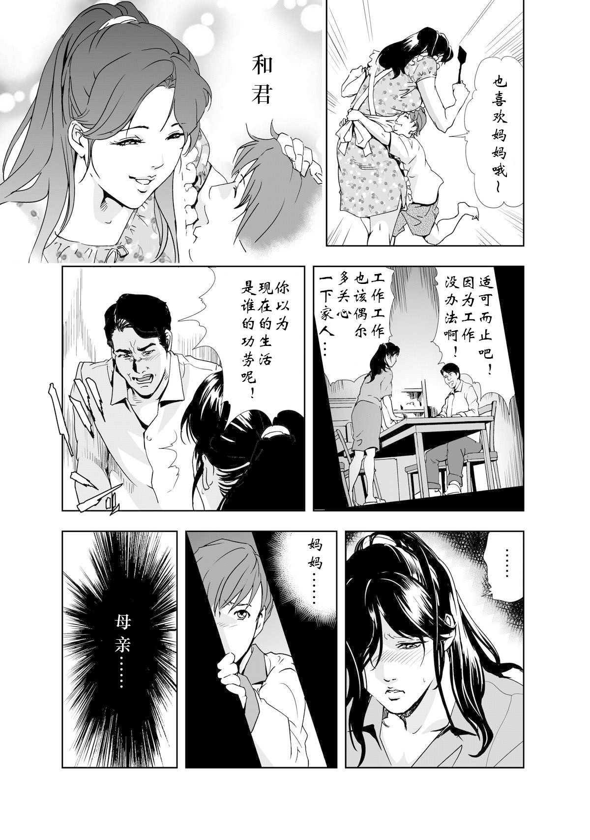 [日本漫画] [岬ゆきひろ] 禁断行為～義母に中出し 单本,巨乳大奶,露出,大阴茎#[34P]-8